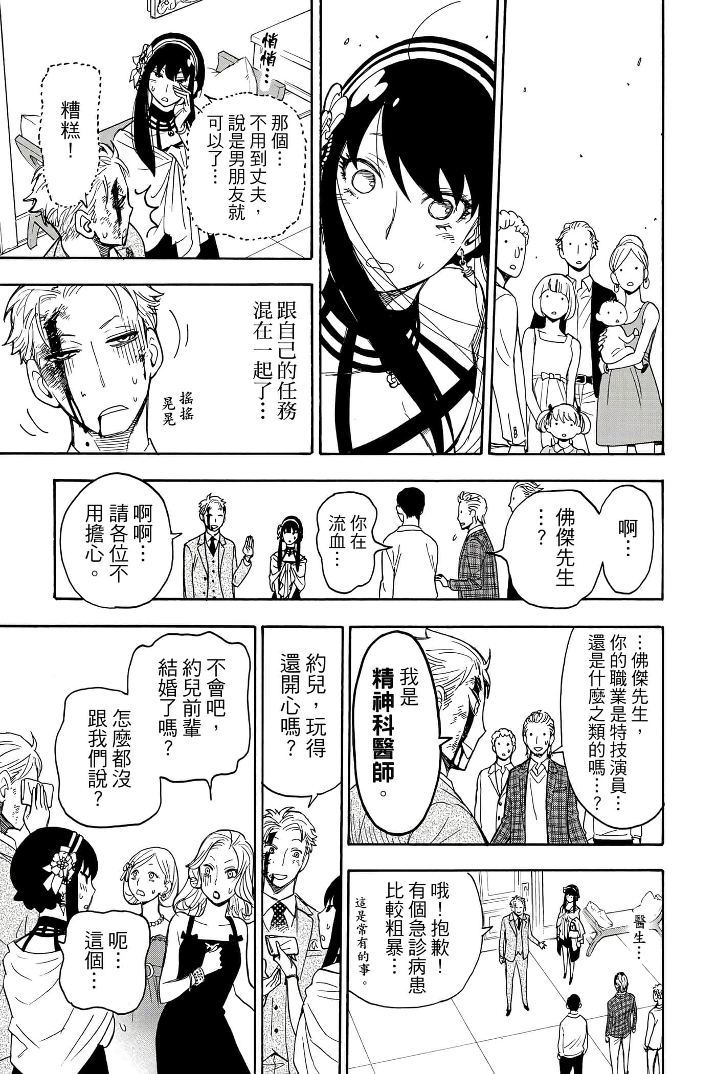 间谍过家家【1-112话 全是中文】【SPY×FAMILY／間諜家家酒】-1