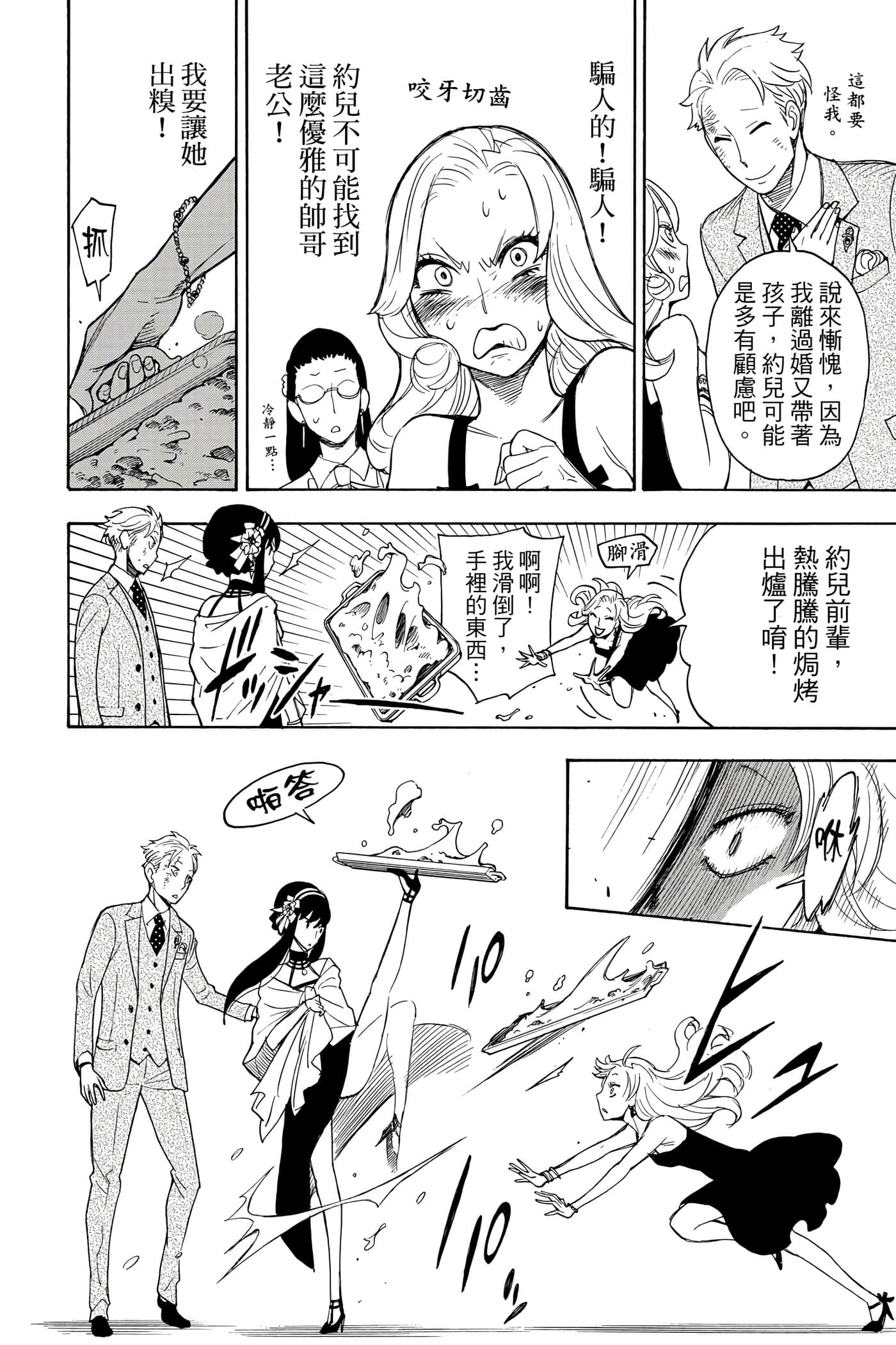 间谍过家家【1-112话 全是中文】【SPY×FAMILY／間諜家家酒】-1
