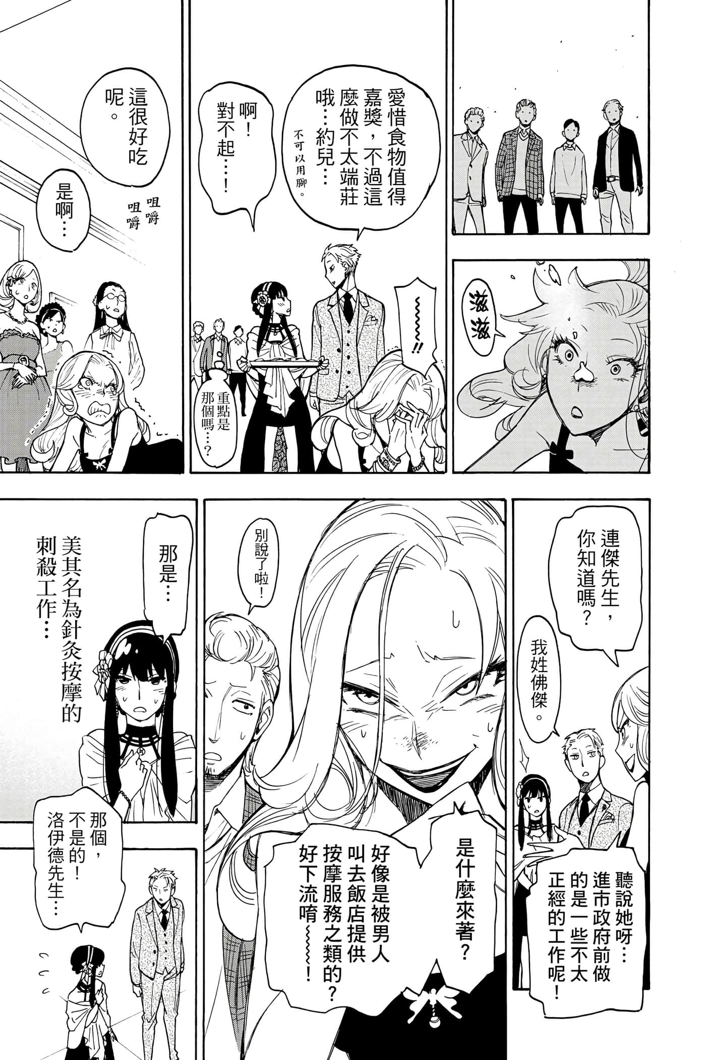 间谍过家家【1-112话 全是中文】【SPY×FAMILY／間諜家家酒】-1