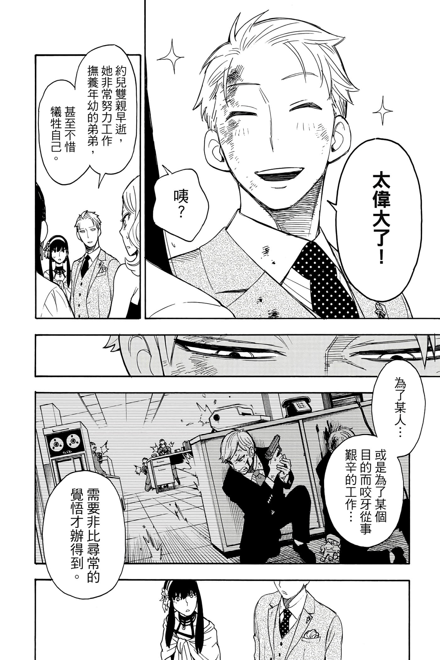 间谍过家家【1-112话 全是中文】【SPY×FAMILY／間諜家家酒】-1
