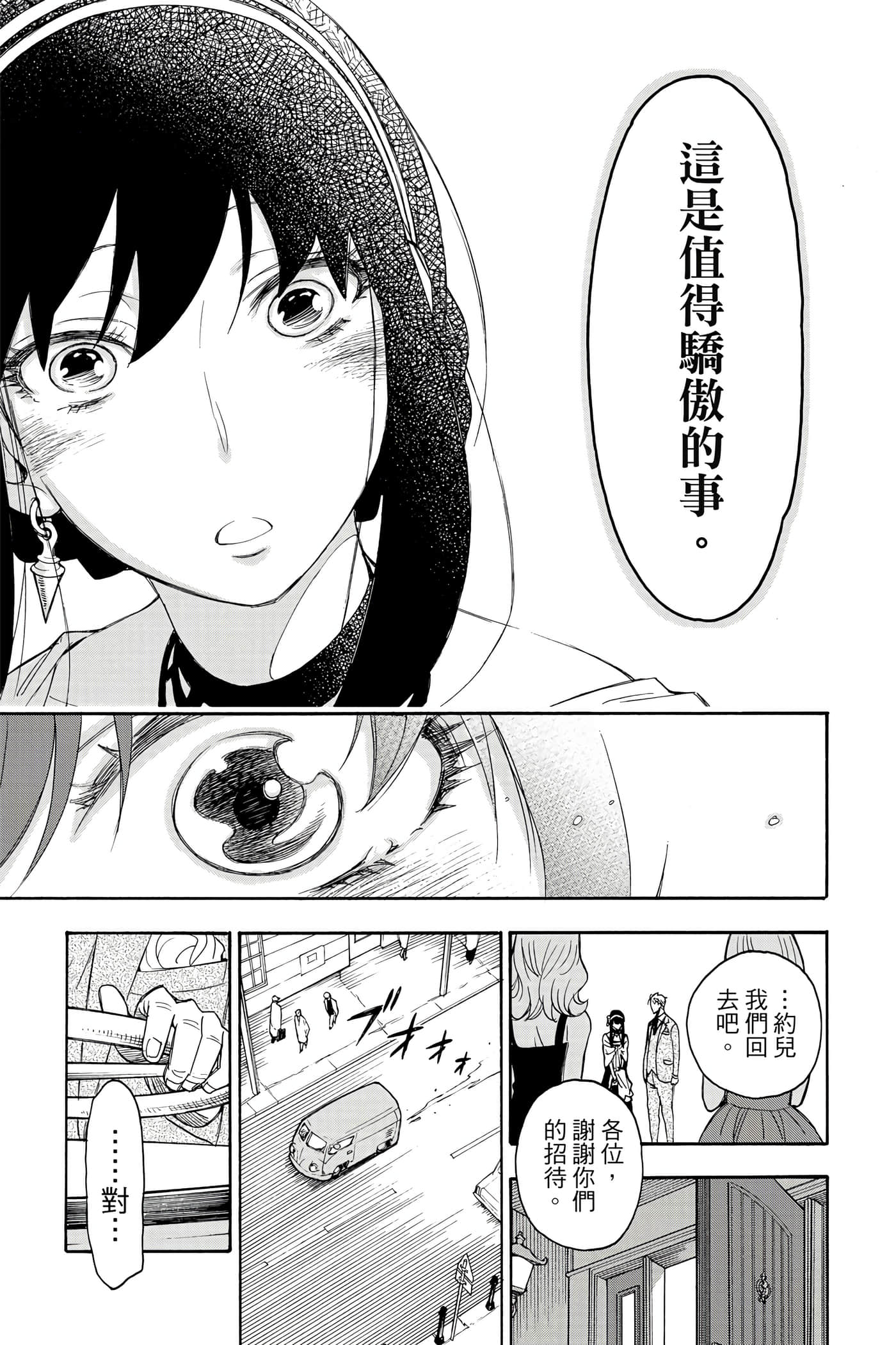 间谍过家家【1-112话 全是中文】【SPY×FAMILY／間諜家家酒】-1