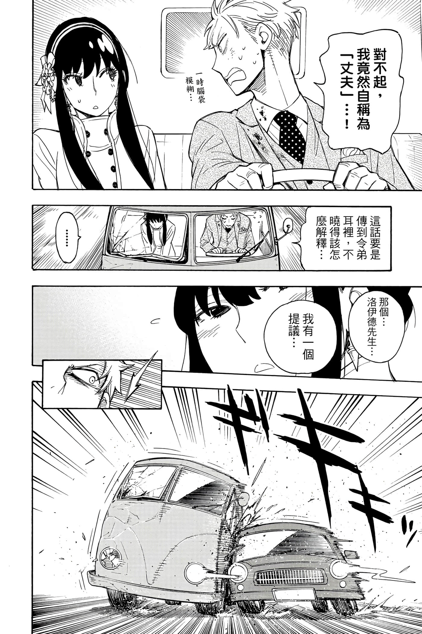 间谍过家家【1-112话 全是中文】【SPY×FAMILY／間諜家家酒】-1