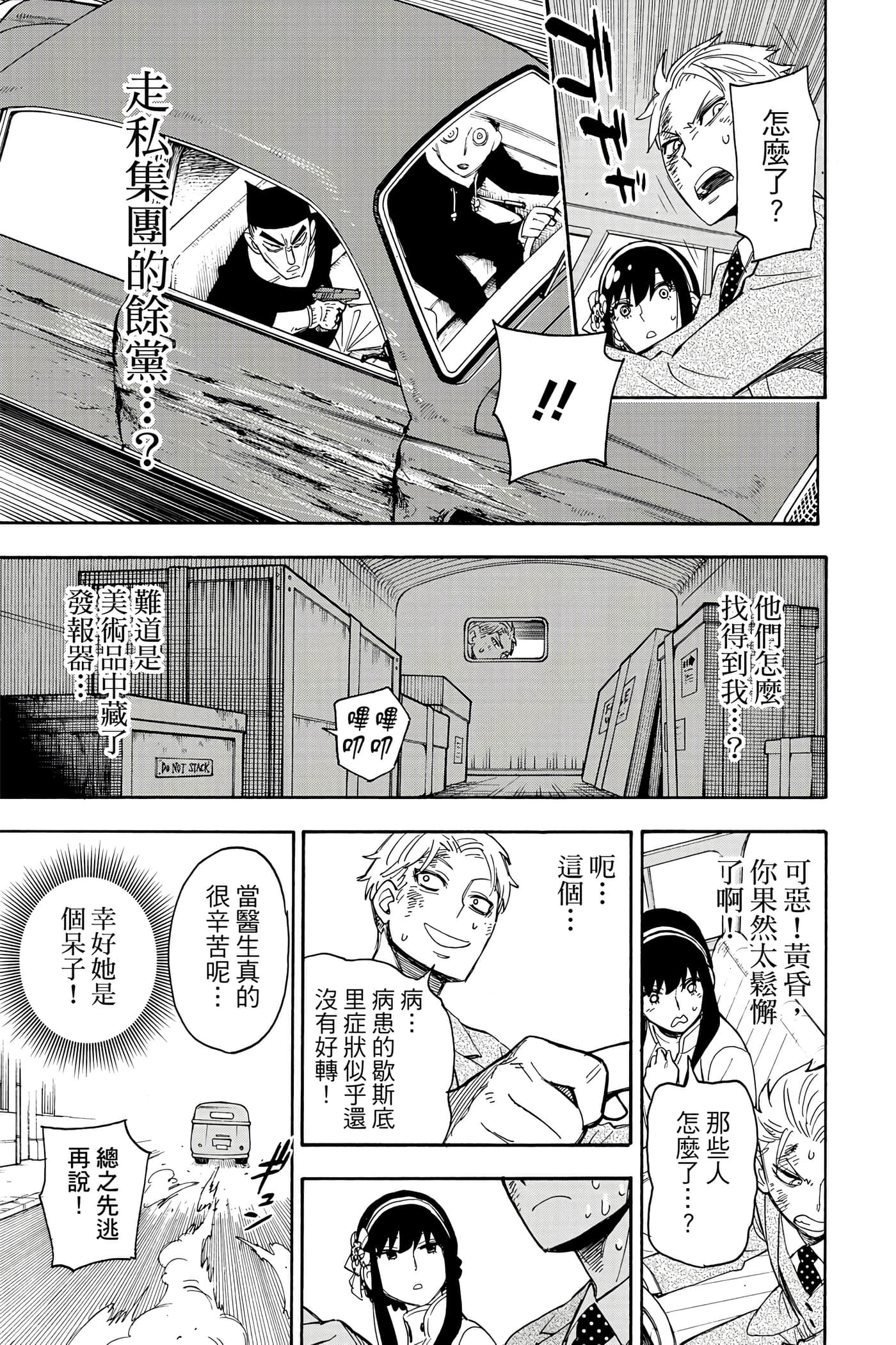 间谍过家家【1-112话 全是中文】【SPY×FAMILY／間諜家家酒】-1