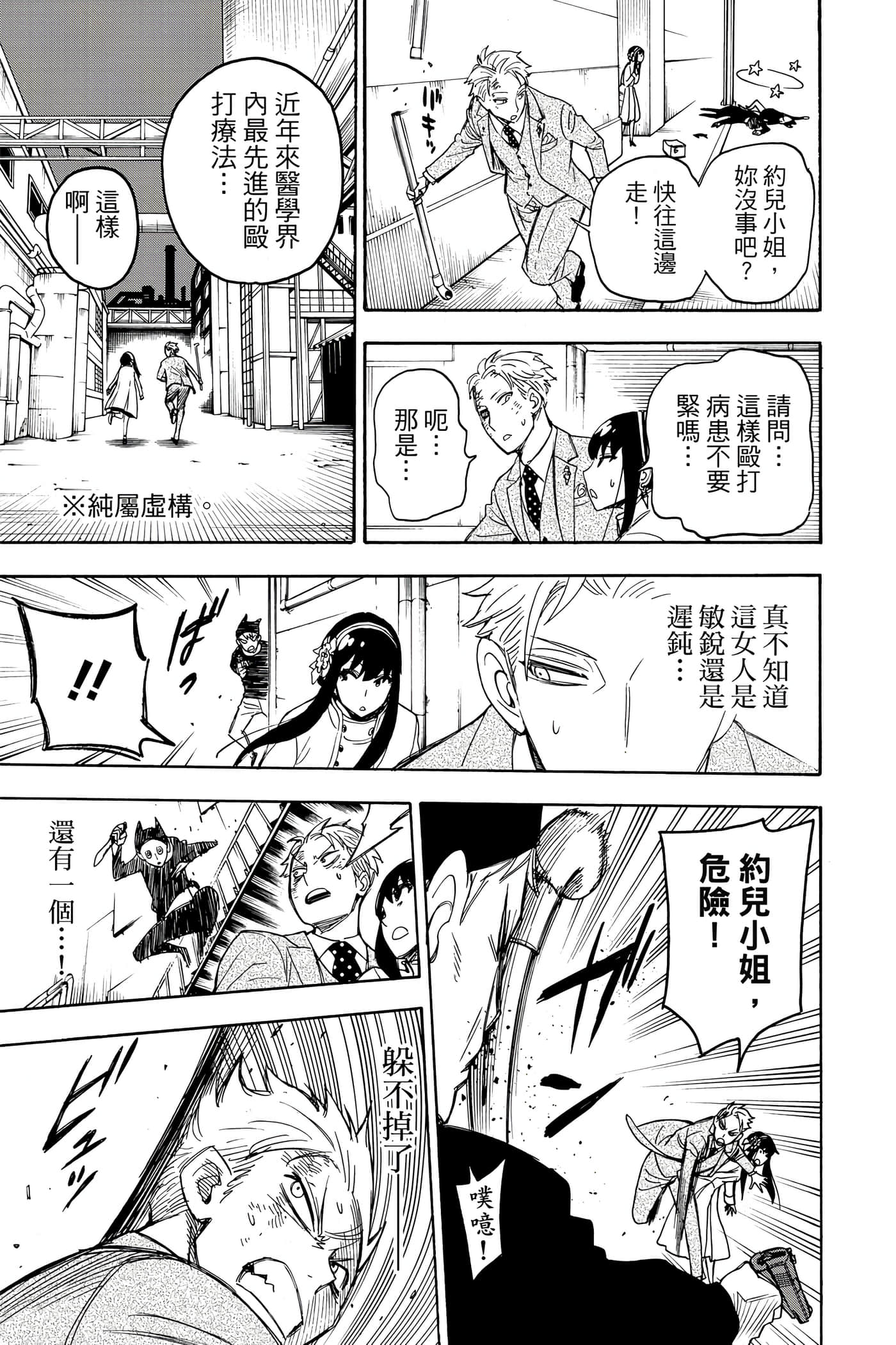 间谍过家家【1-112话 全是中文】【SPY×FAMILY／間諜家家酒】-1