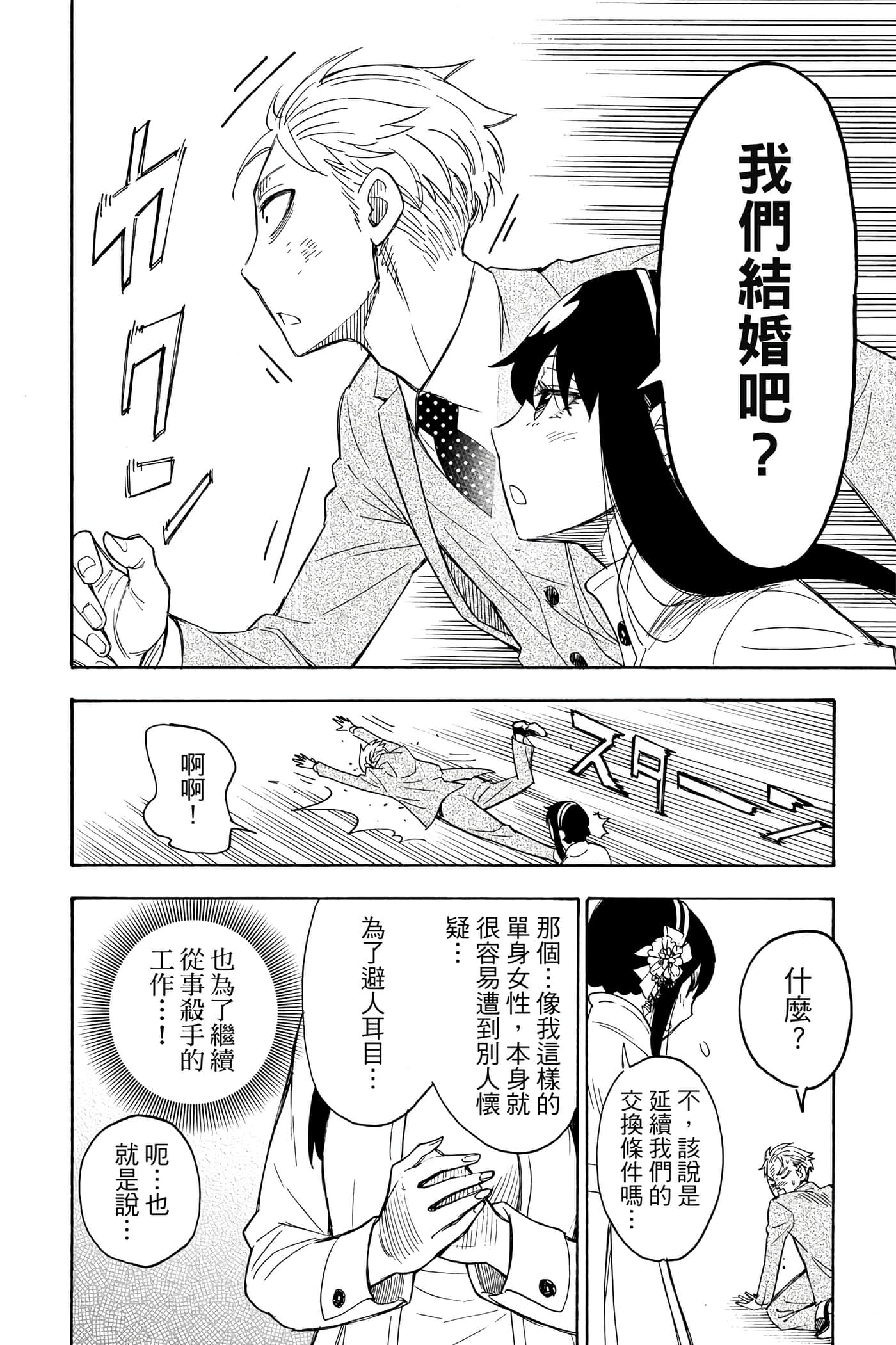间谍过家家【1-112话 全是中文】【SPY×FAMILY／間諜家家酒】-1