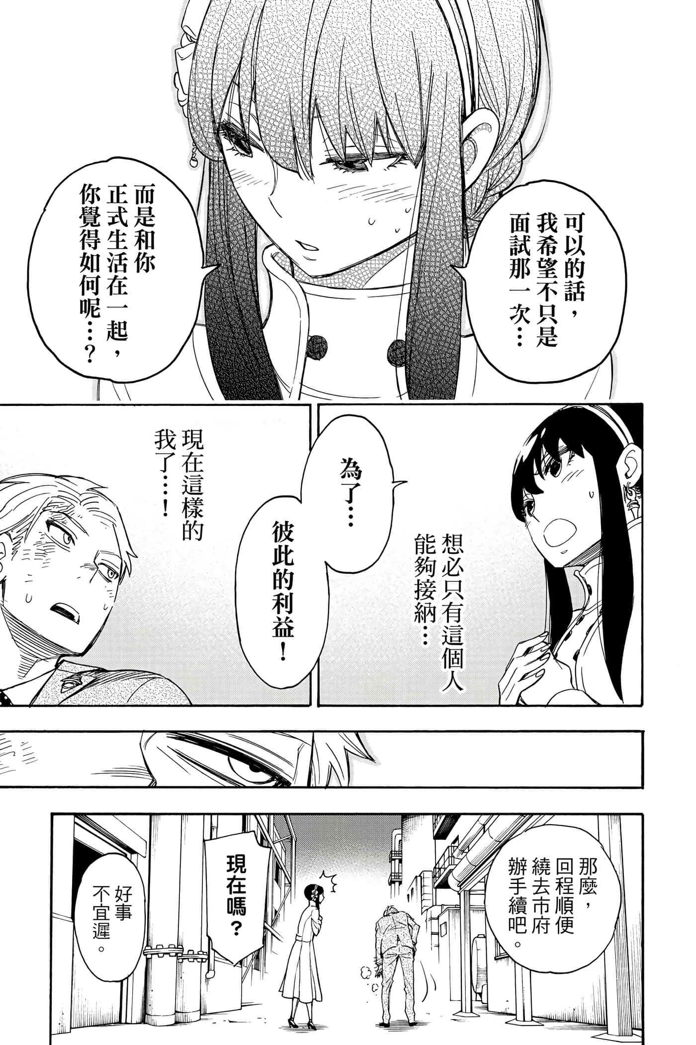 间谍过家家【1-112话 全是中文】【SPY×FAMILY／間諜家家酒】-1