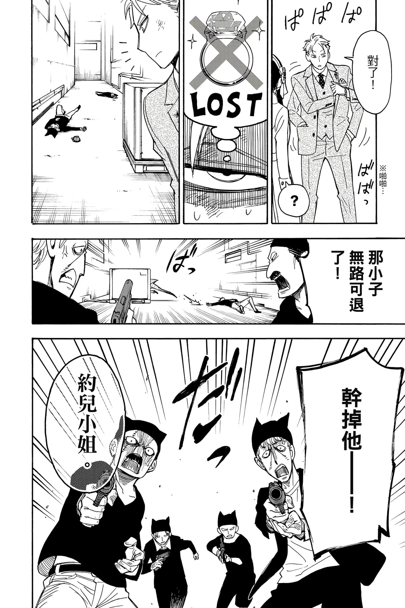 间谍过家家【1-112话 全是中文】【SPY×FAMILY／間諜家家酒】-1