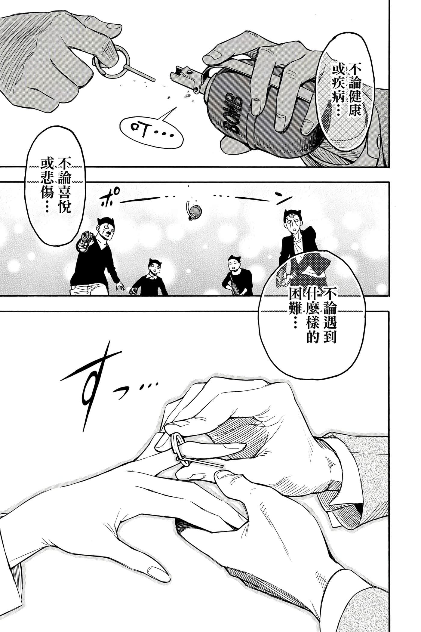 间谍过家家【1-112话 全是中文】【SPY×FAMILY／間諜家家酒】-1