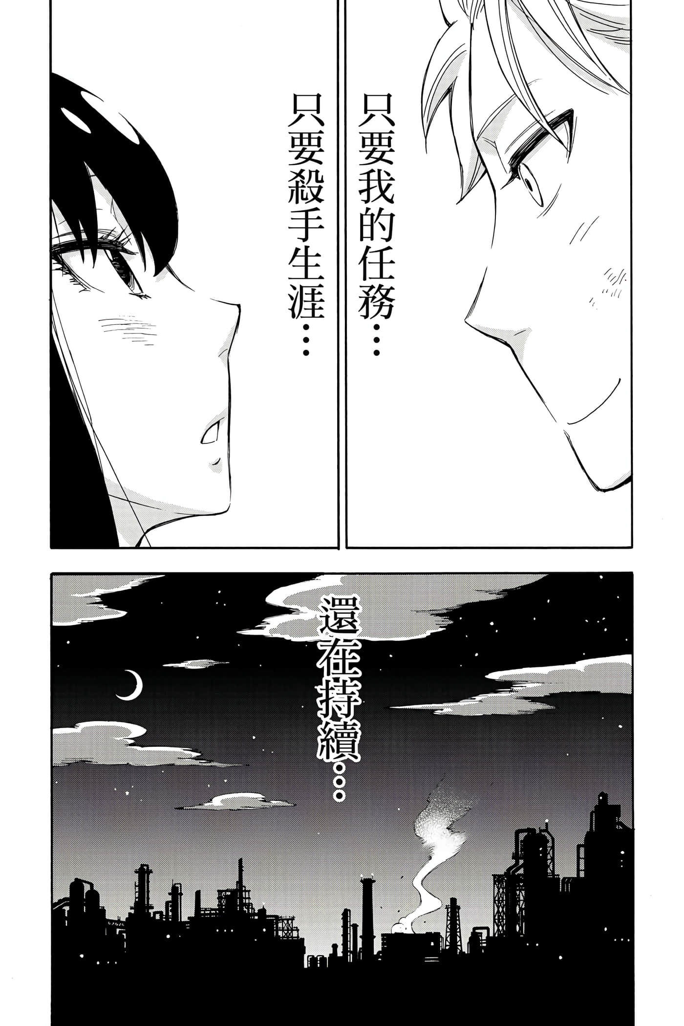 间谍过家家【1-112话 全是中文】【SPY×FAMILY／間諜家家酒】-1