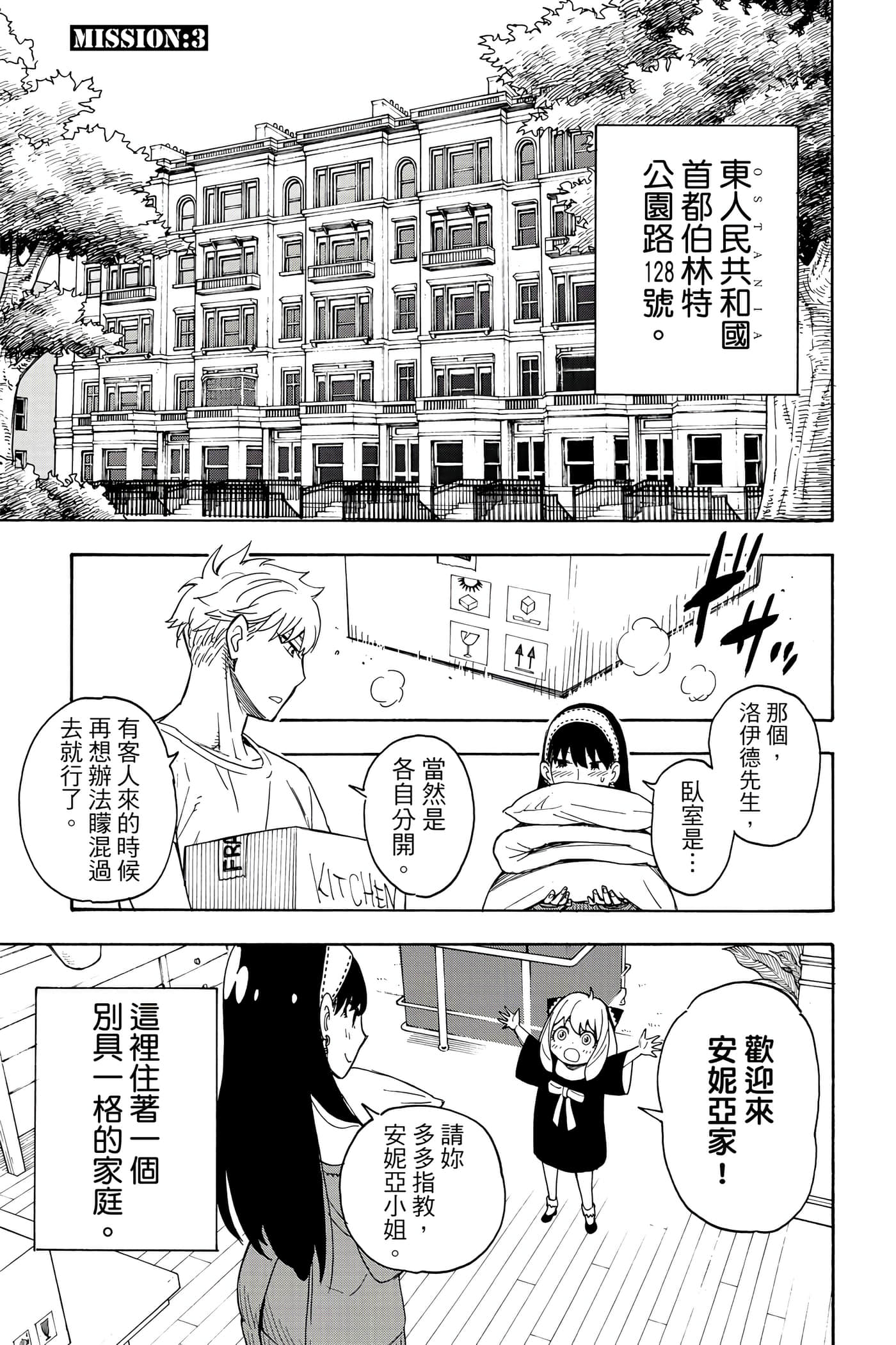 间谍过家家【1-112话 全是中文】【SPY×FAMILY／間諜家家酒】-1
