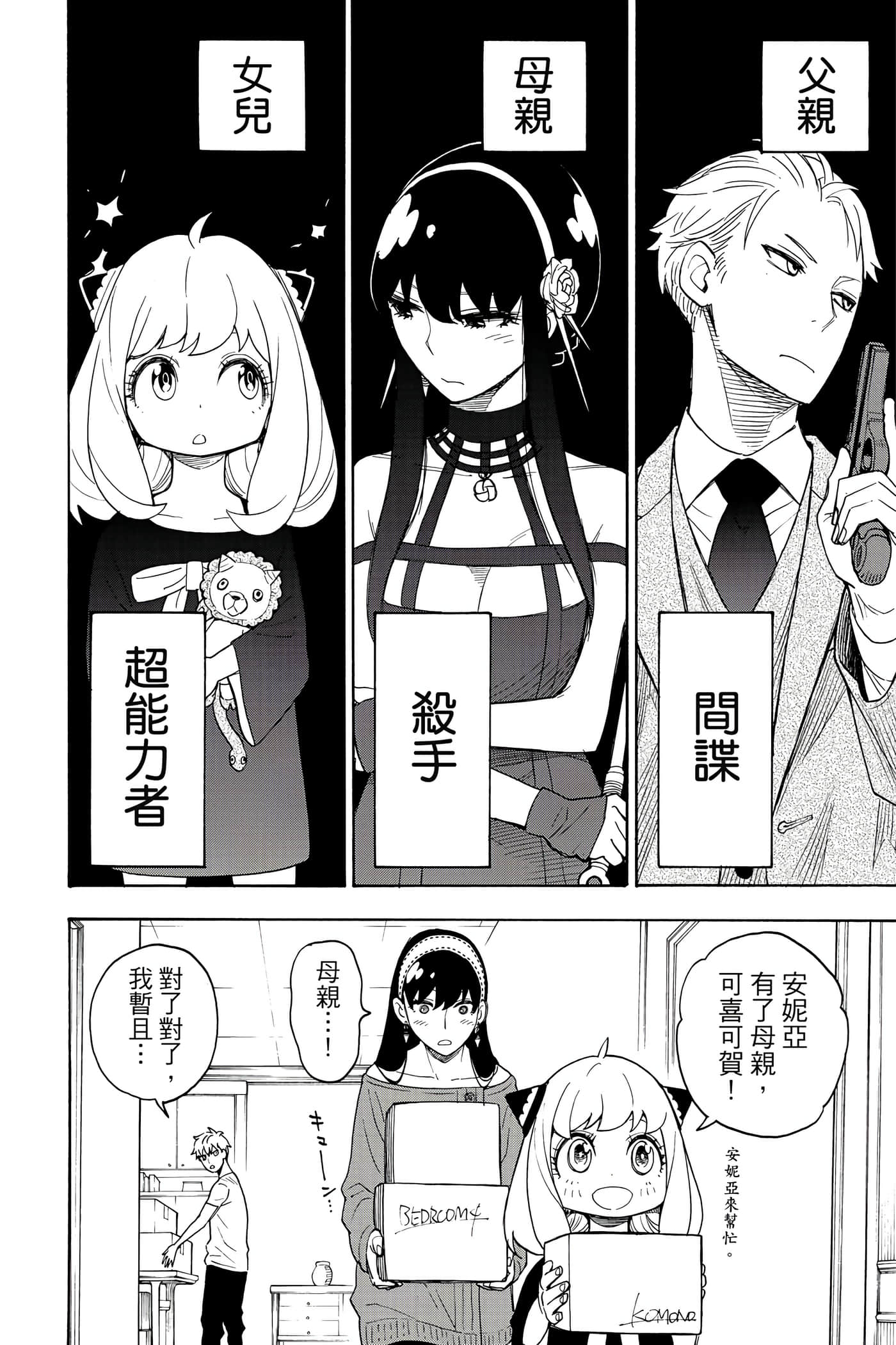 间谍过家家【1-112话 全是中文】【SPY×FAMILY／間諜家家酒】-1