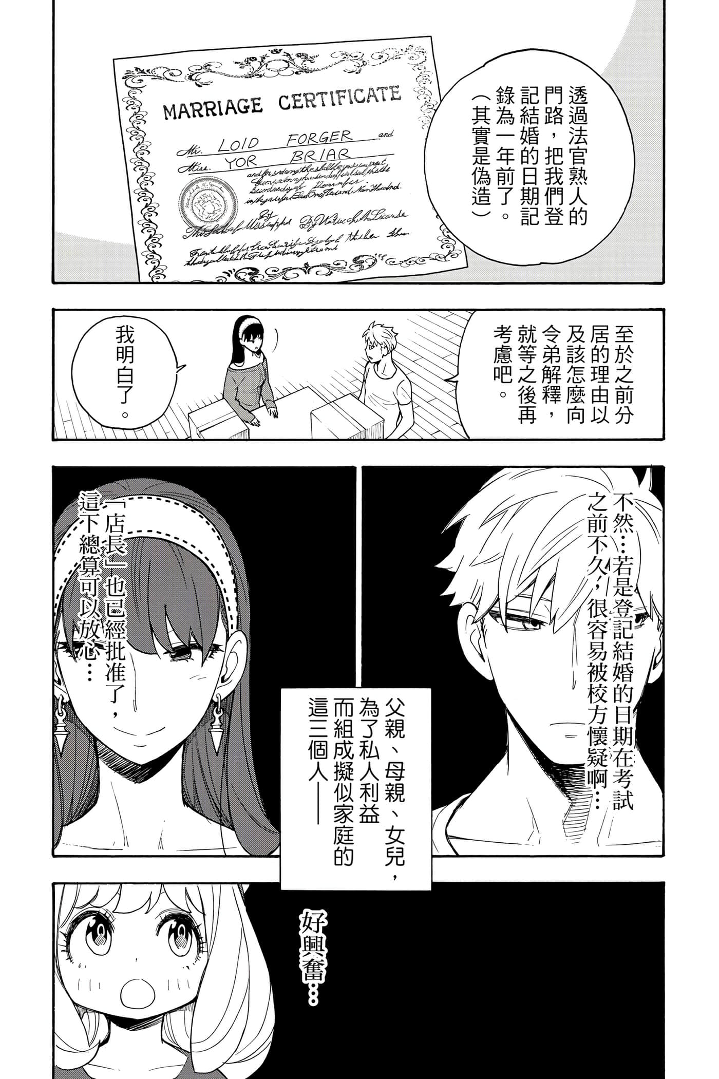 间谍过家家【1-112话 全是中文】【SPY×FAMILY／間諜家家酒】-1