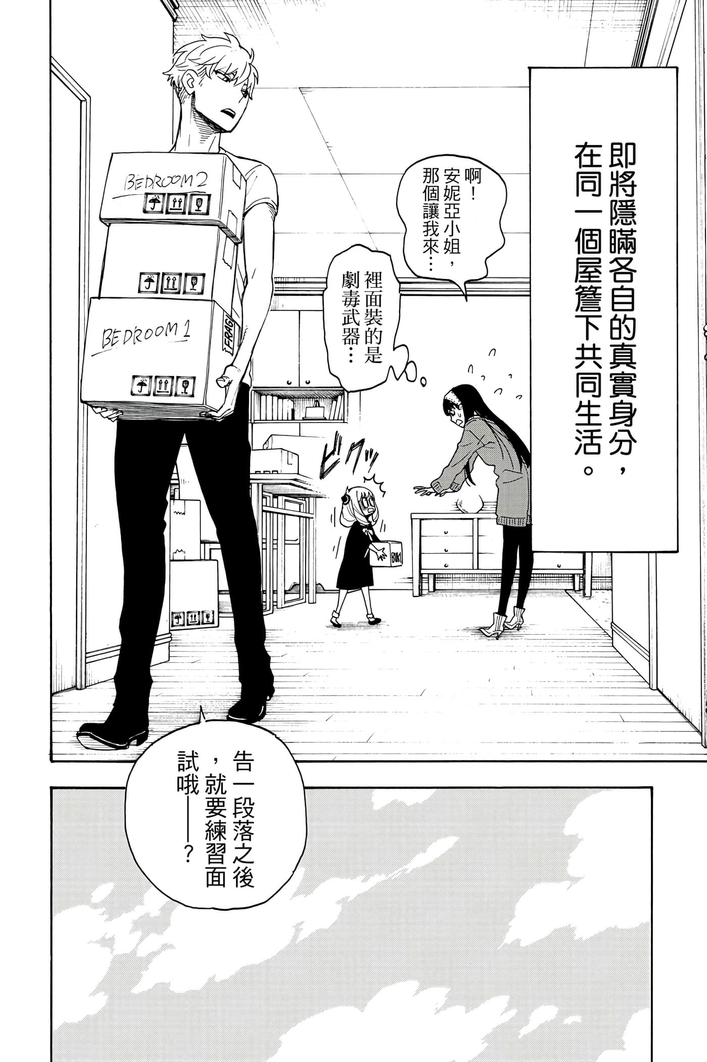 间谍过家家【1-112话 全是中文】【SPY×FAMILY／間諜家家酒】-1