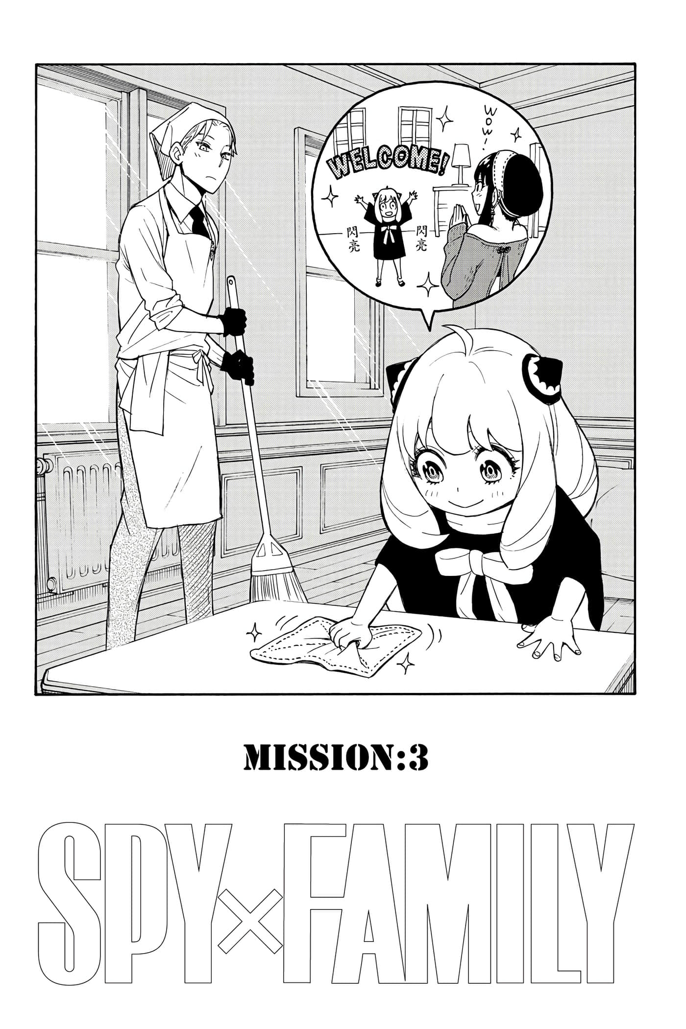 间谍过家家【1-112话 全是中文】【SPY×FAMILY／間諜家家酒】-1