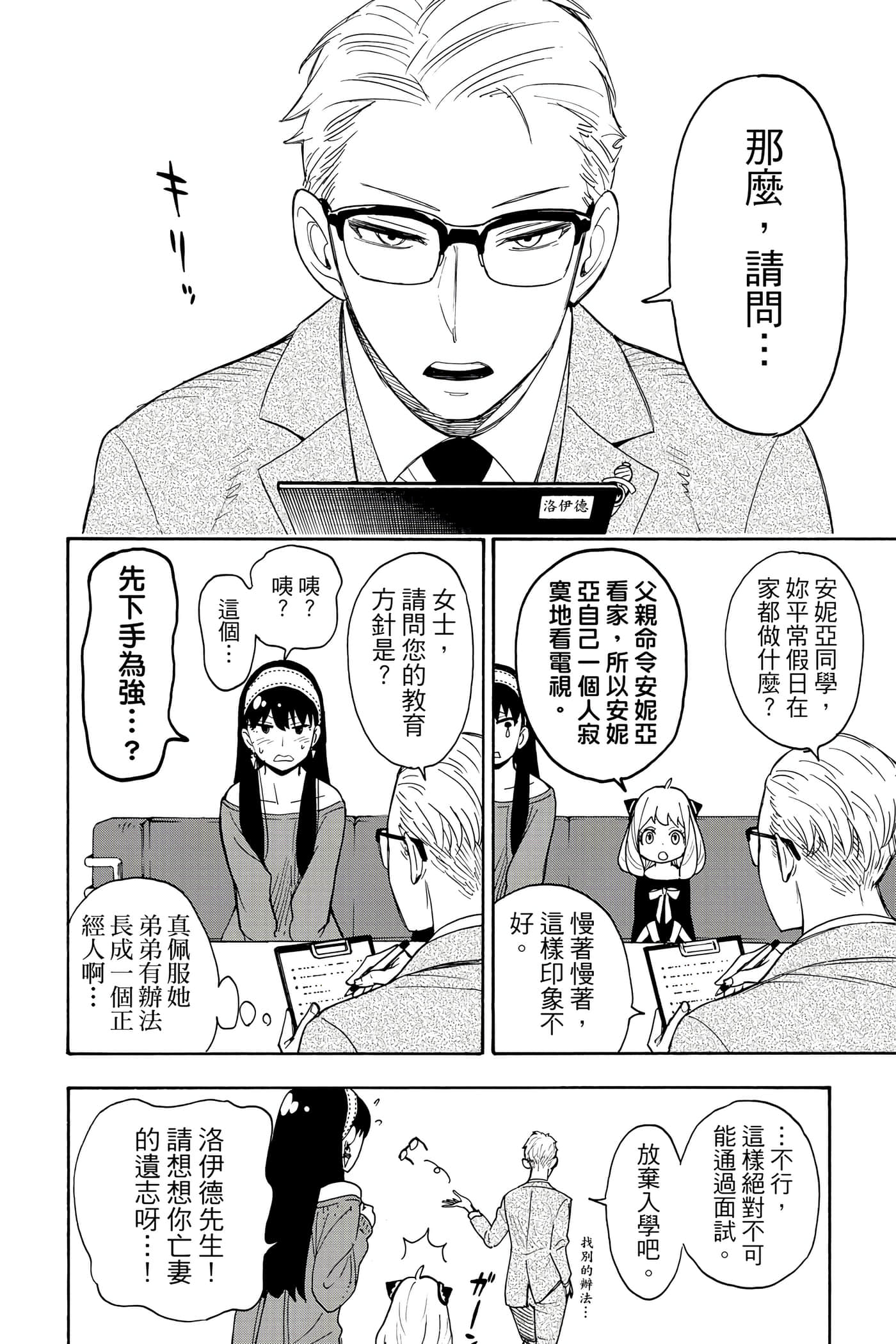 间谍过家家【1-112话 全是中文】【SPY×FAMILY／間諜家家酒】-1