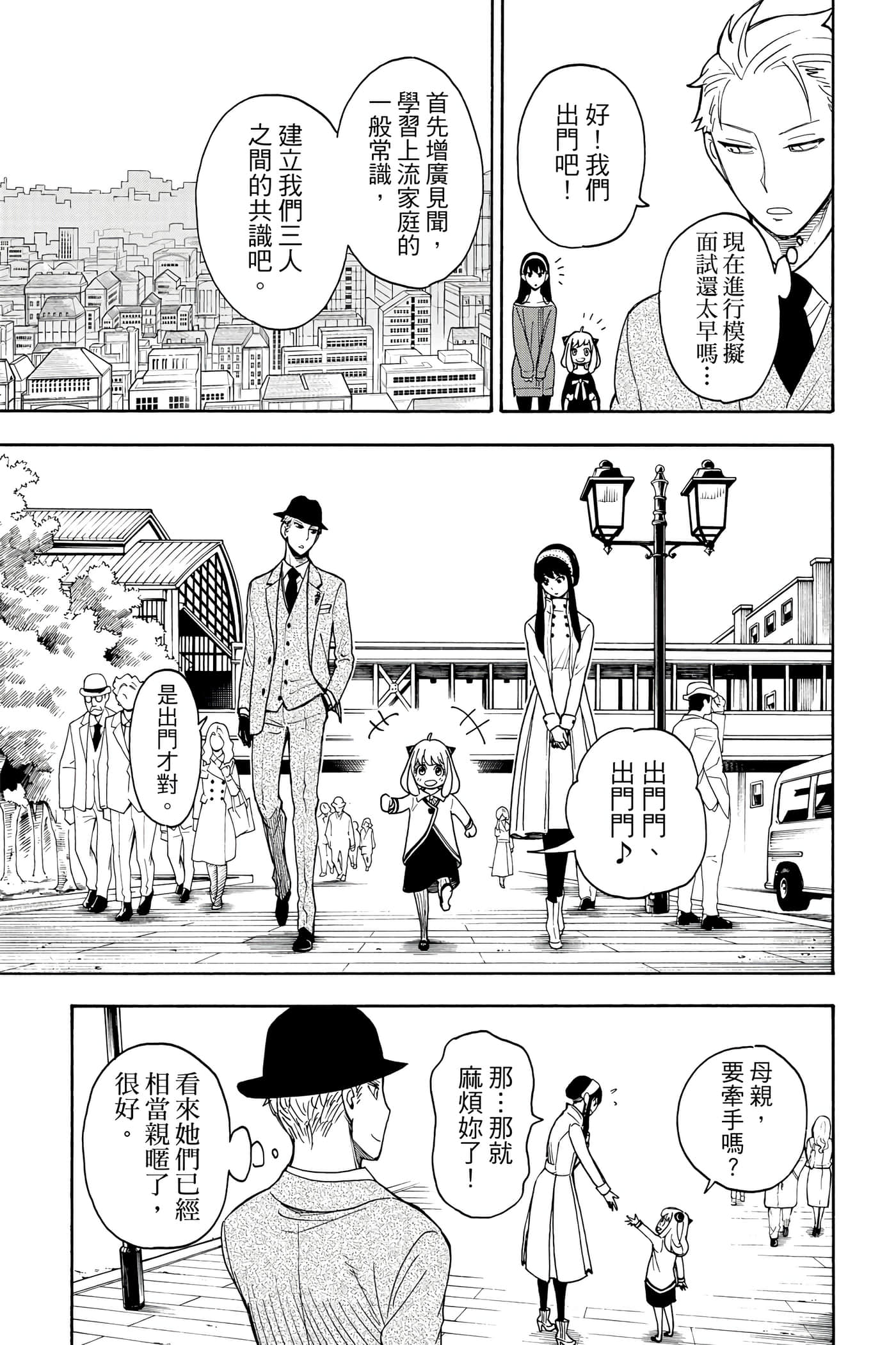 间谍过家家【1-112话 全是中文】【SPY×FAMILY／間諜家家酒】-1