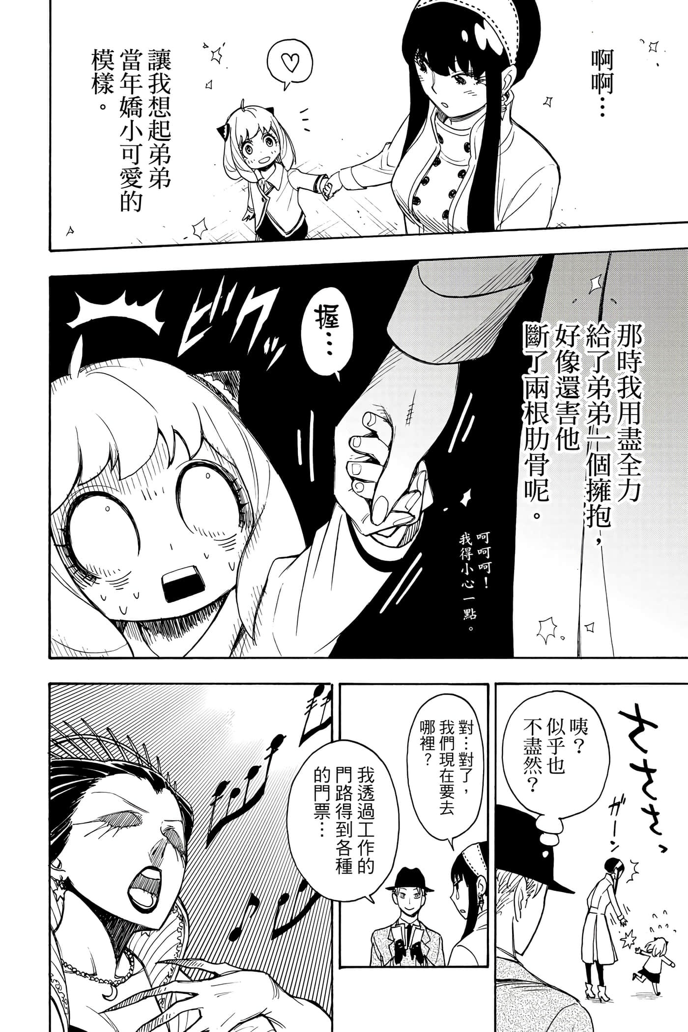 间谍过家家【1-112话 全是中文】【SPY×FAMILY／間諜家家酒】-1