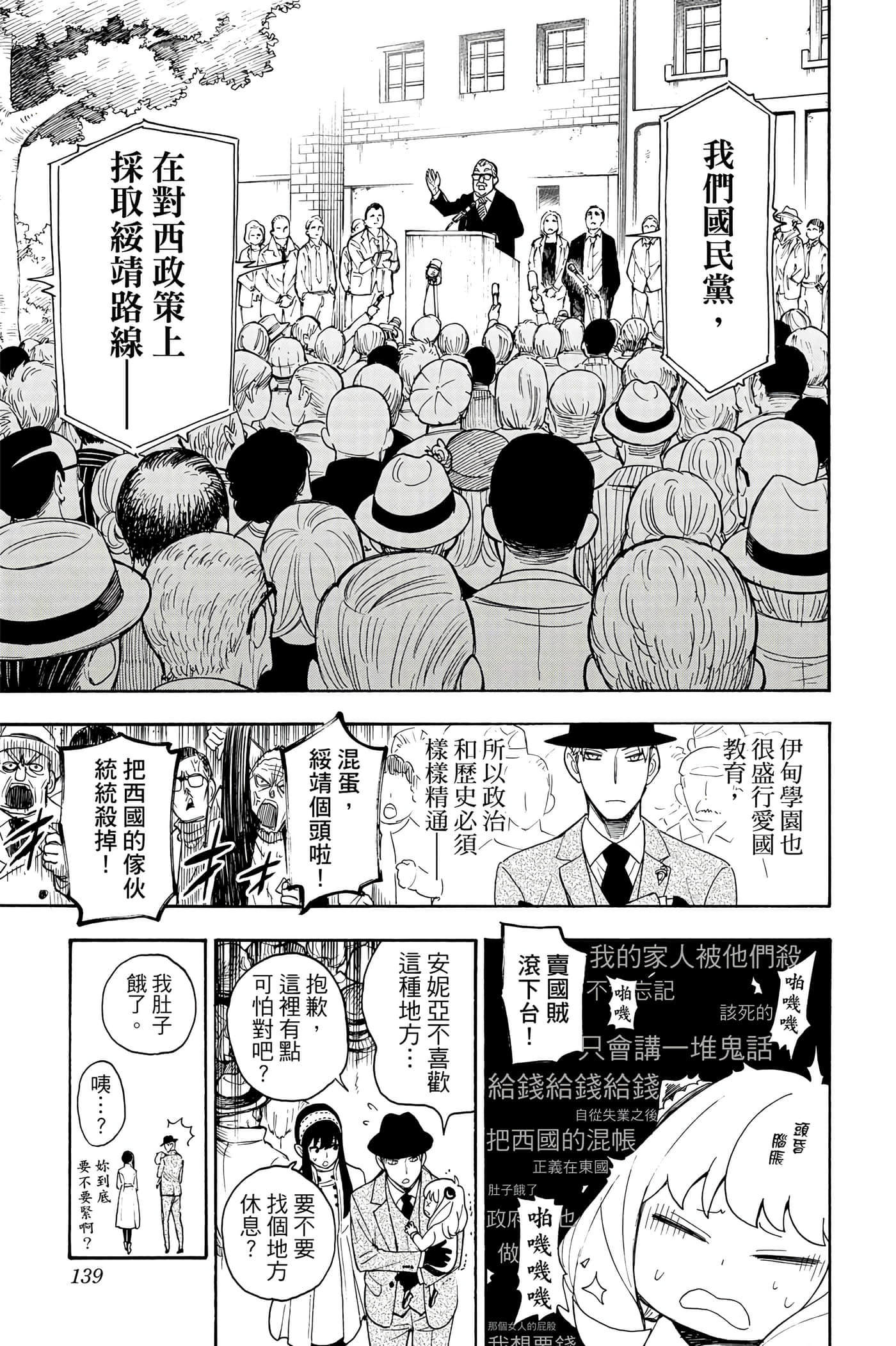 间谍过家家【1-112话 全是中文】【SPY×FAMILY／間諜家家酒】-1