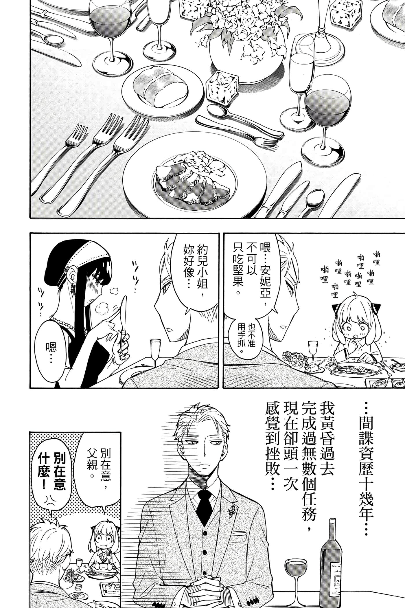 间谍过家家【1-112话 全是中文】【SPY×FAMILY／間諜家家酒】-1
