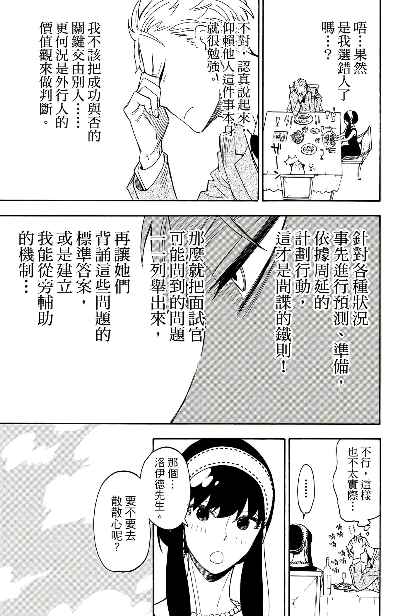 间谍过家家【1-112话 全是中文】【SPY×FAMILY／間諜家家酒】-1