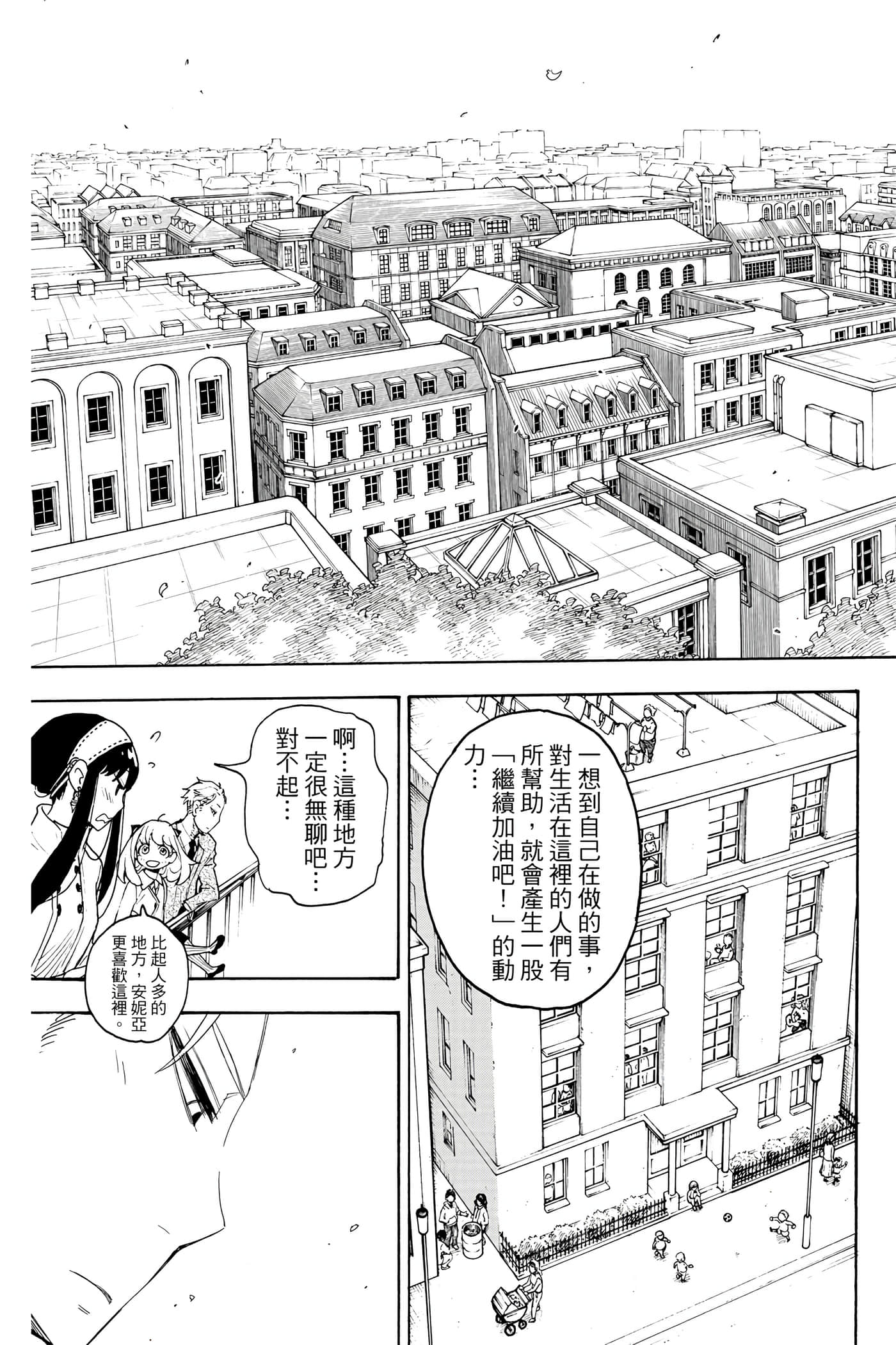 间谍过家家【1-112话 全是中文】【SPY×FAMILY／間諜家家酒】-1