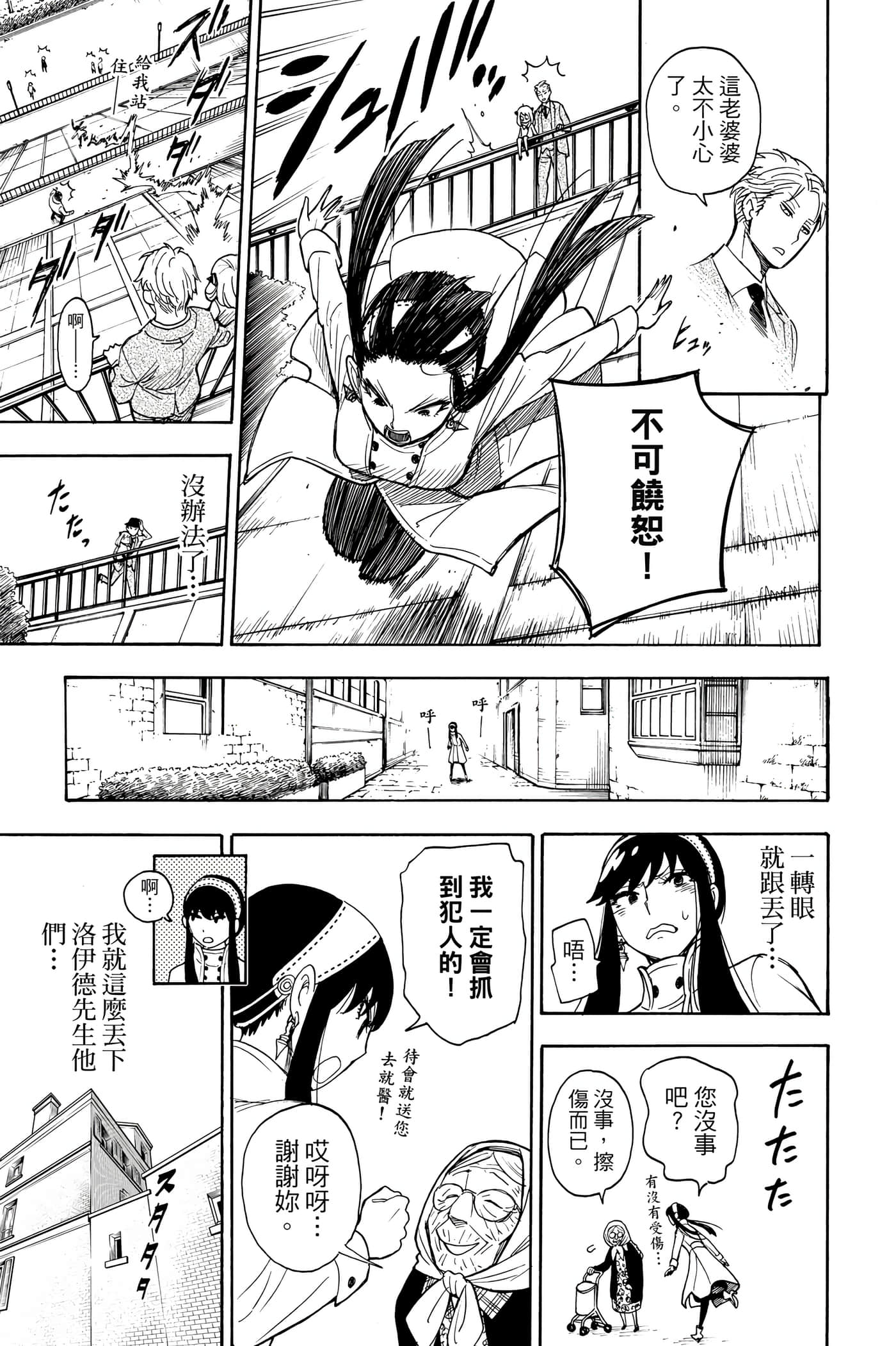 间谍过家家【1-112话 全是中文】【SPY×FAMILY／間諜家家酒】-1