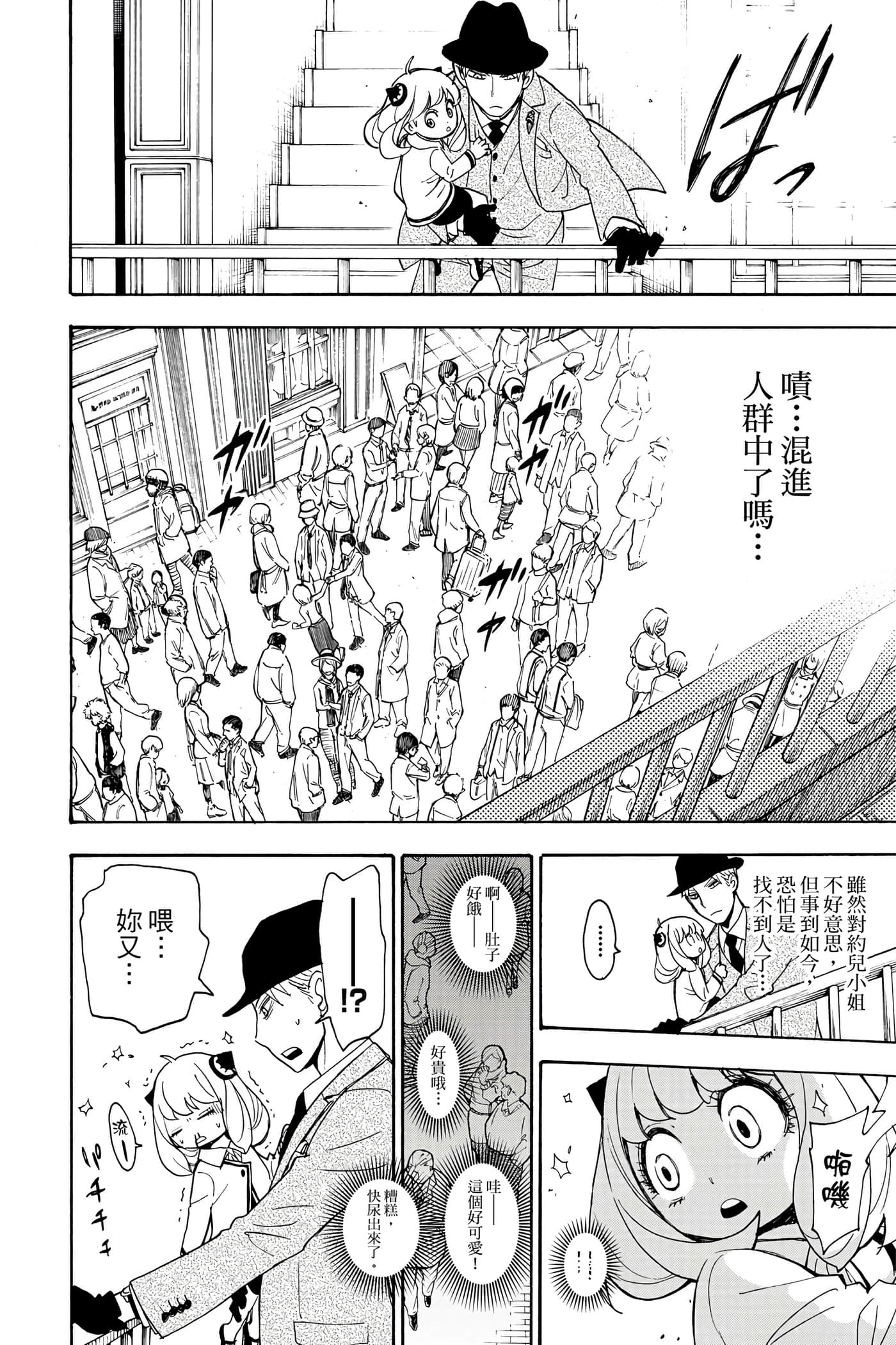 间谍过家家【1-112话 全是中文】【SPY×FAMILY／間諜家家酒】-1