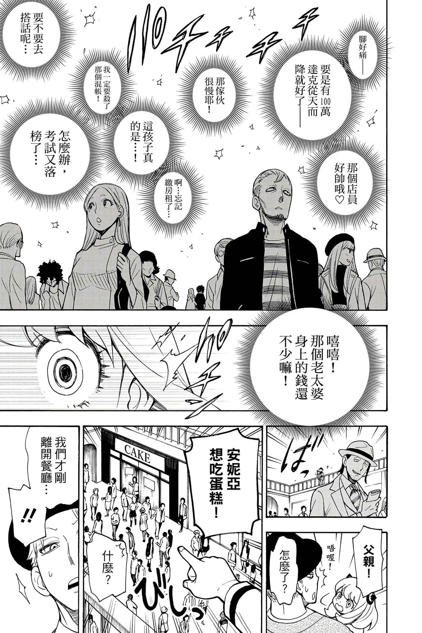间谍过家家【1-112话 全是中文】【SPY×FAMILY／間諜家家酒】-1