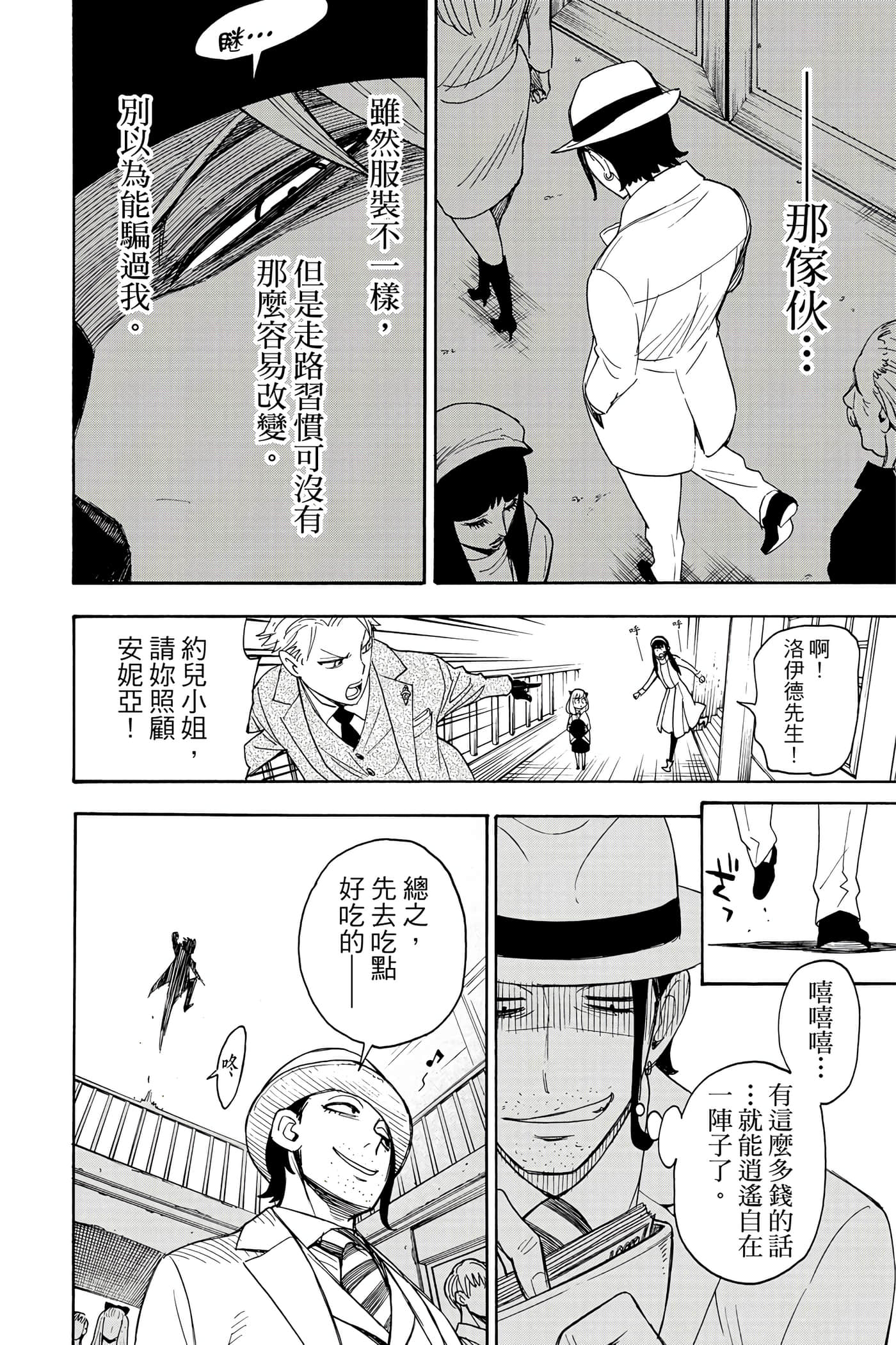 间谍过家家【1-112话 全是中文】【SPY×FAMILY／間諜家家酒】-1