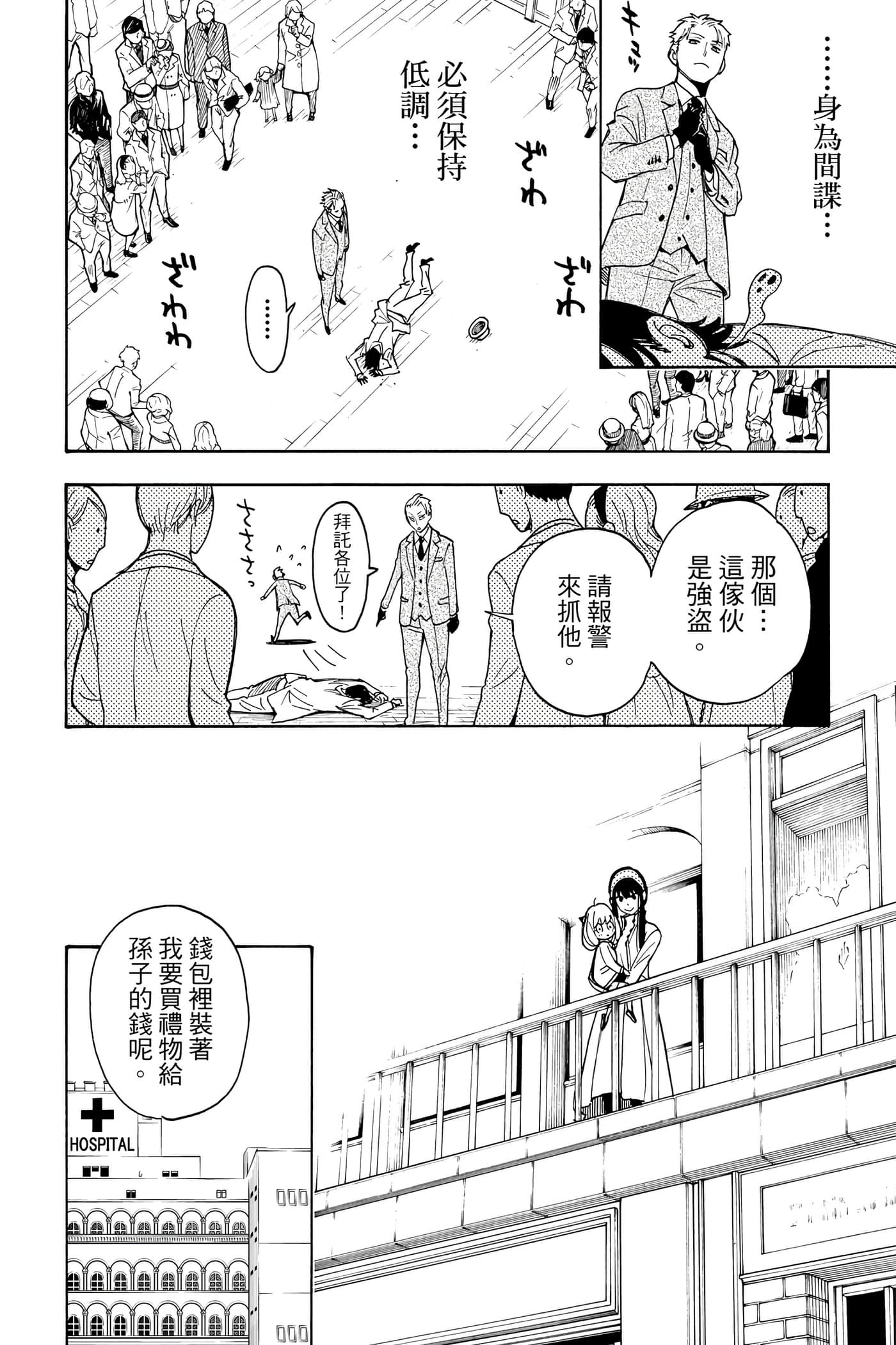 间谍过家家【1-112话 全是中文】【SPY×FAMILY／間諜家家酒】-1