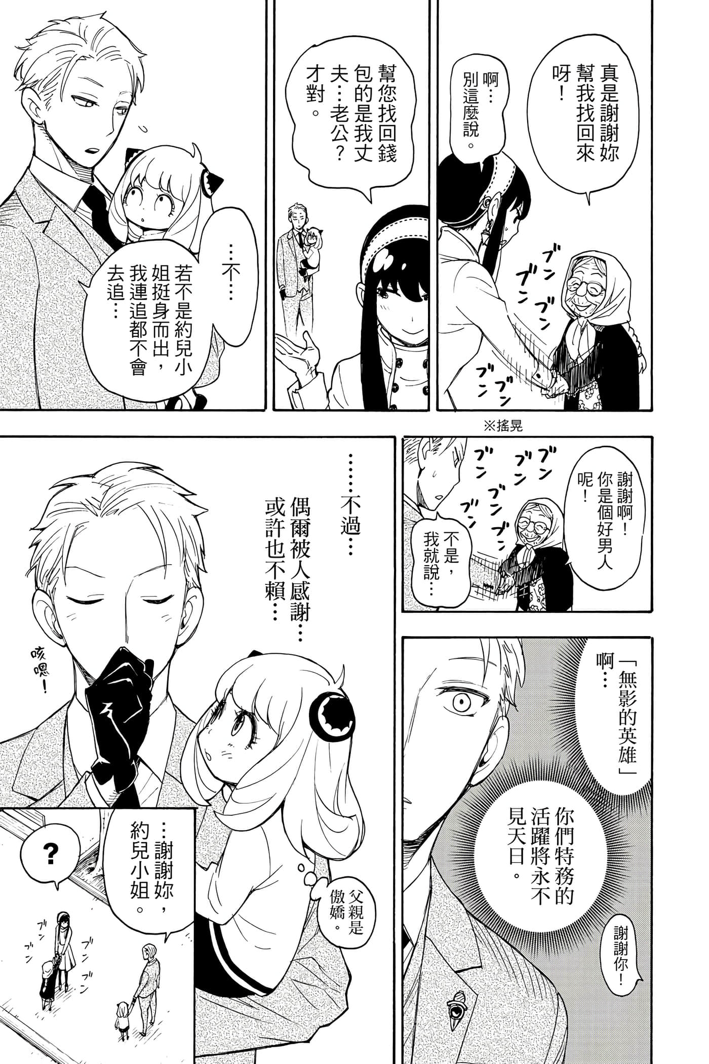 间谍过家家【1-112话 全是中文】【SPY×FAMILY／間諜家家酒】-1