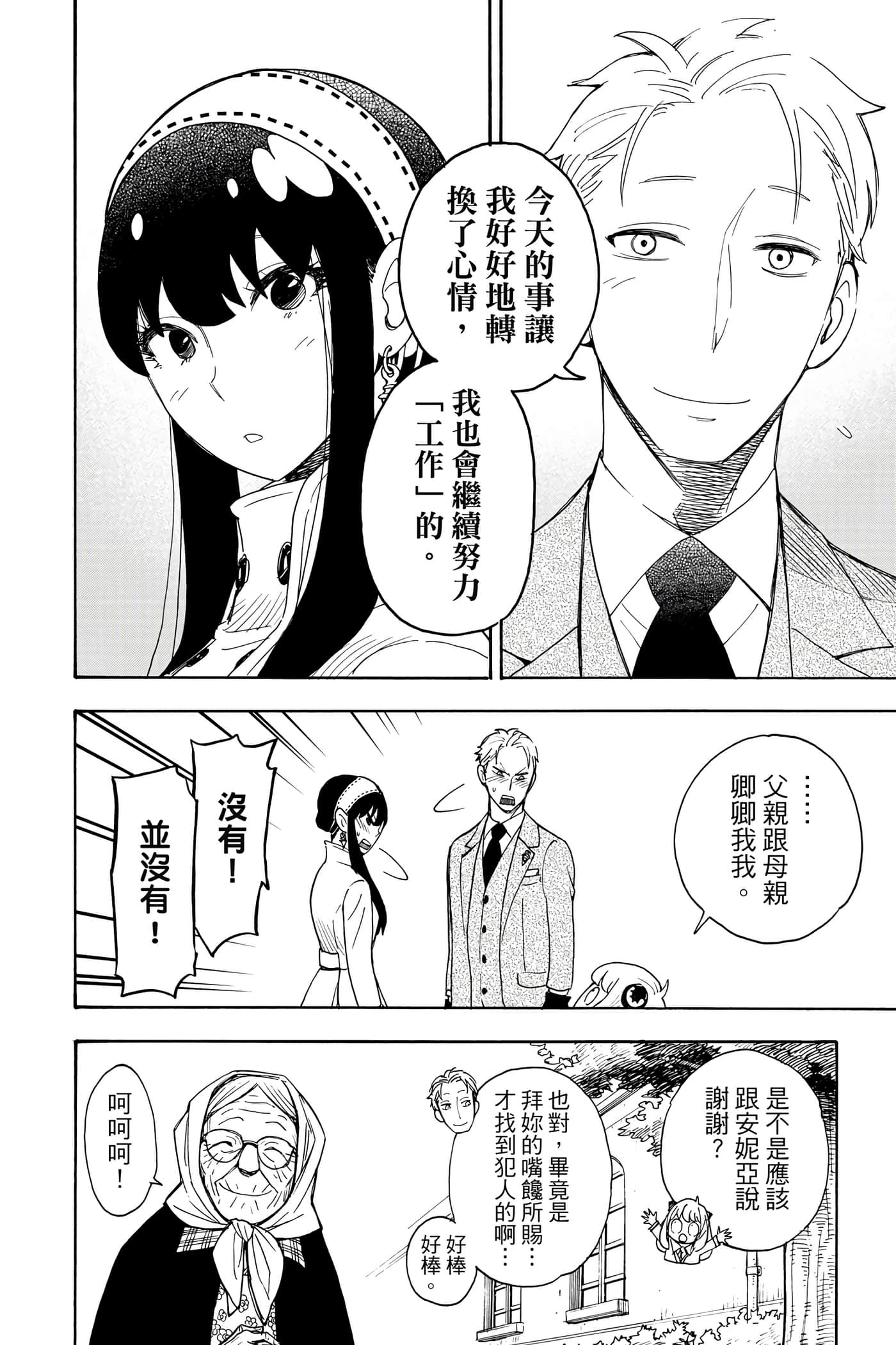 间谍过家家【1-112话 全是中文】【SPY×FAMILY／間諜家家酒】-1
