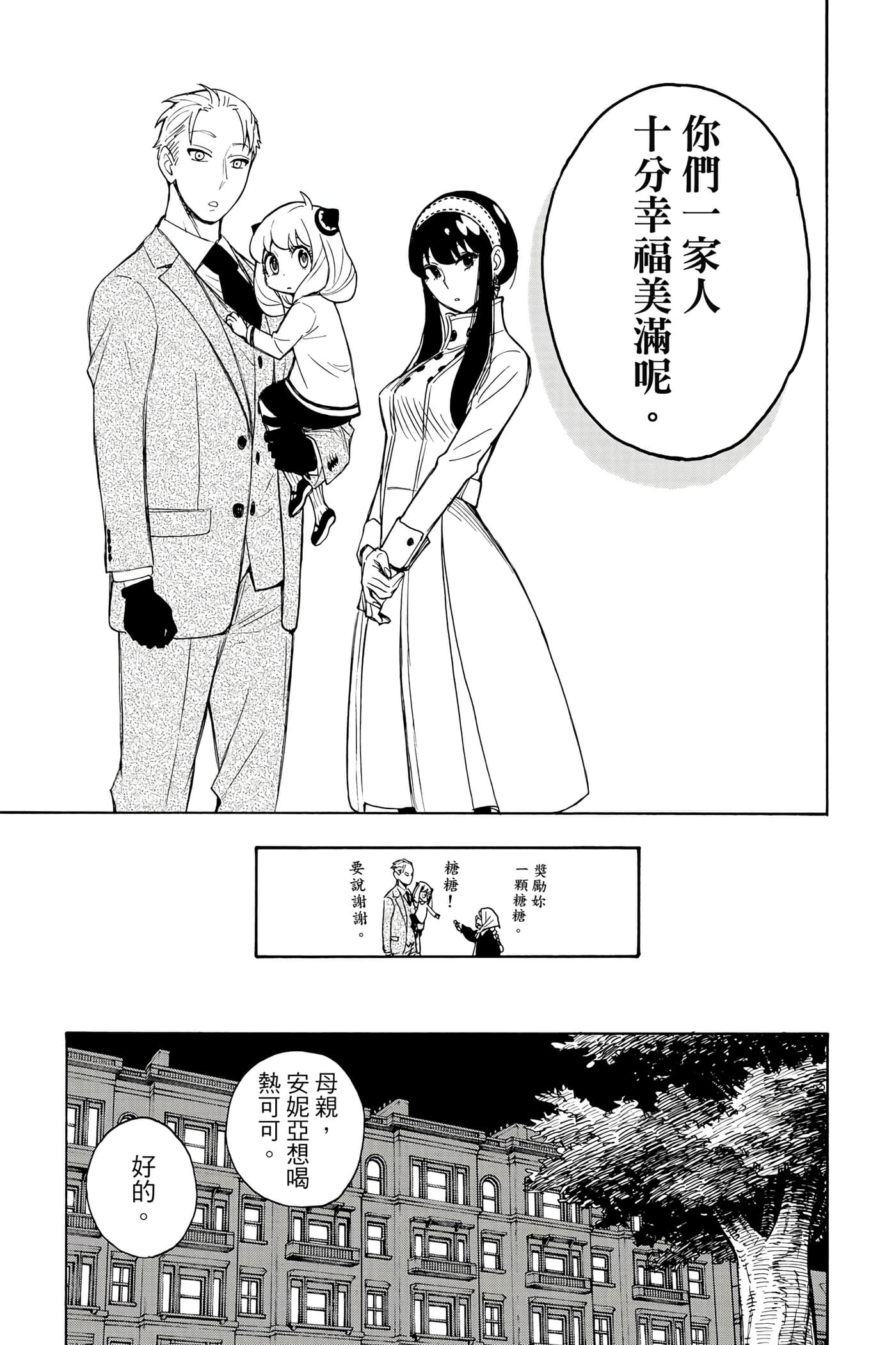 间谍过家家【1-112话 全是中文】【SPY×FAMILY／間諜家家酒】-1