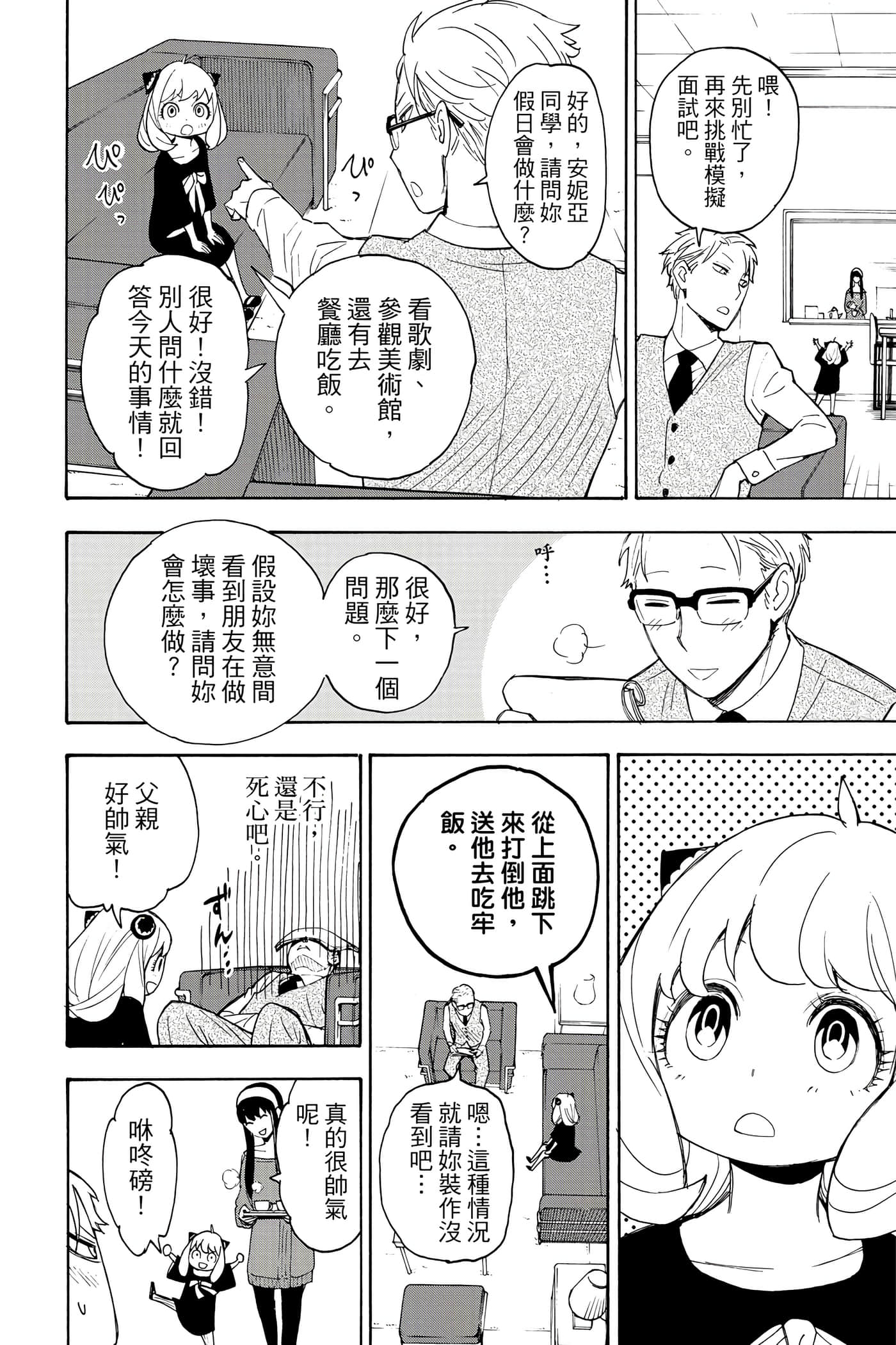 间谍过家家【1-112话 全是中文】【SPY×FAMILY／間諜家家酒】-1