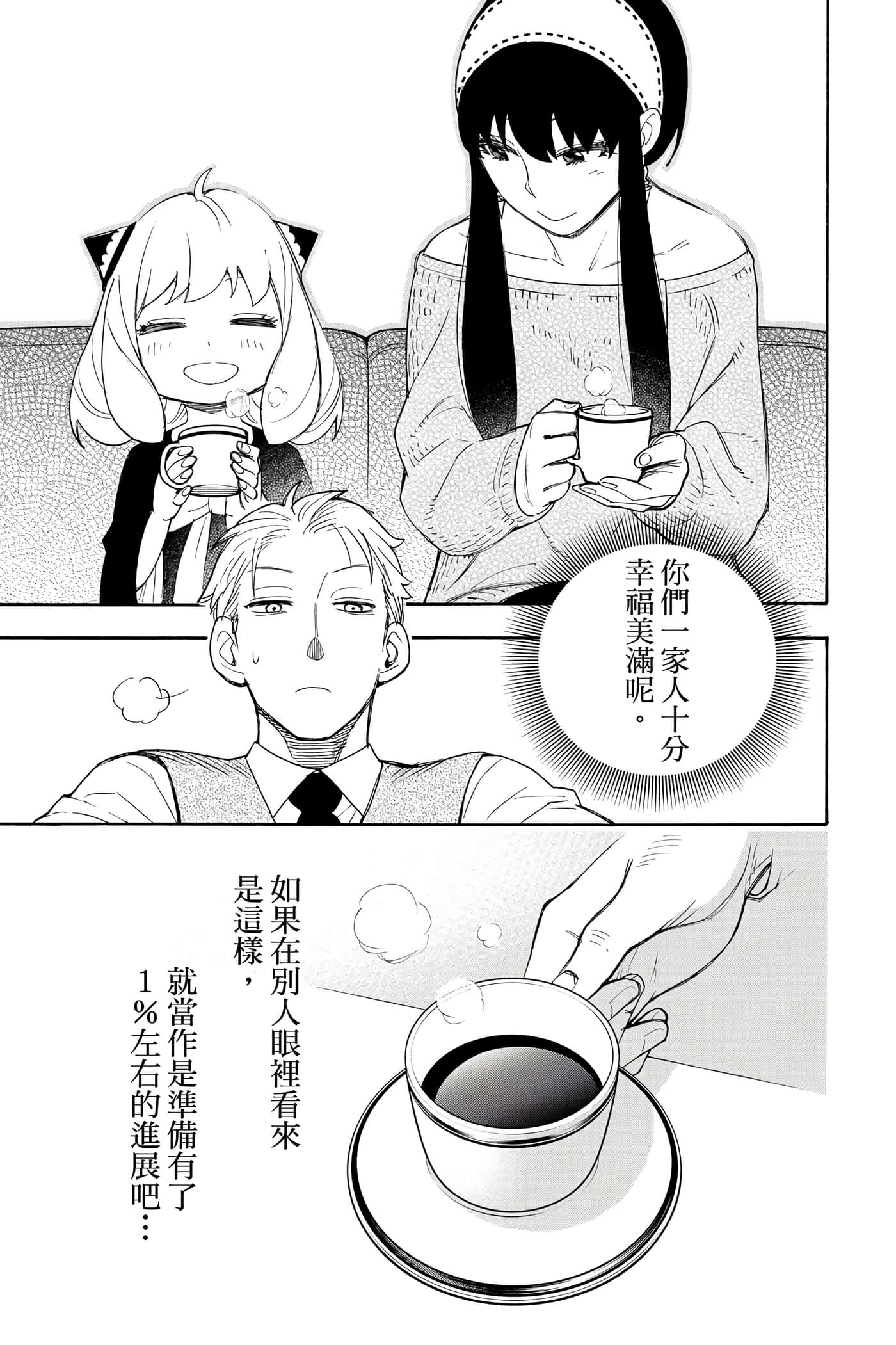 间谍过家家【1-112话 全是中文】【SPY×FAMILY／間諜家家酒】-1