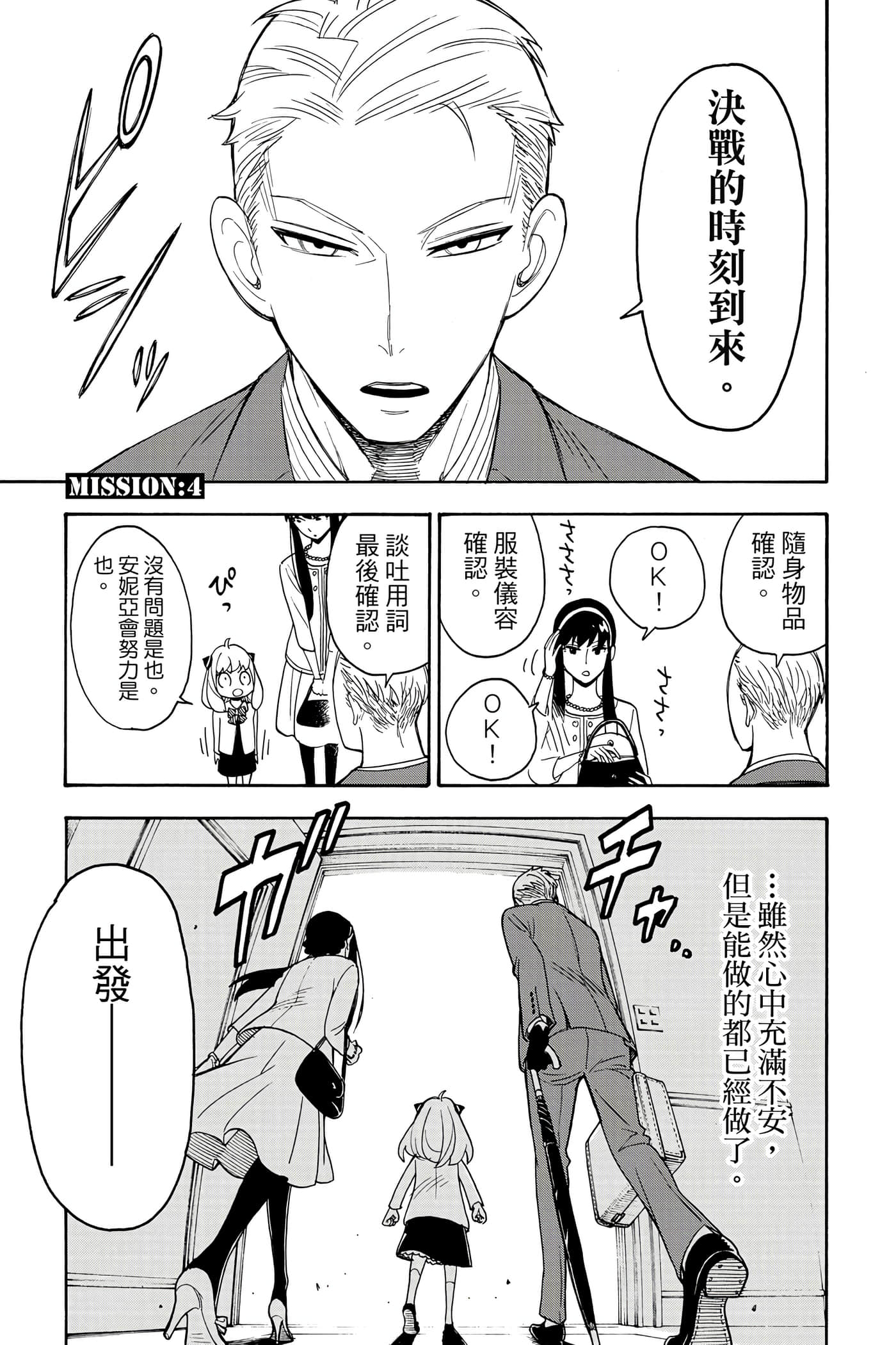 间谍过家家【1-112话 全是中文】【SPY×FAMILY／間諜家家酒】-1