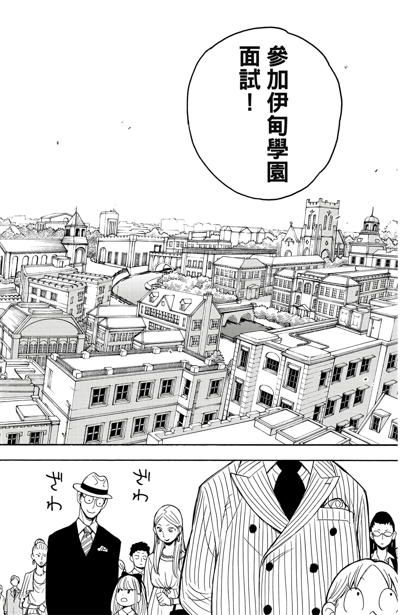 间谍过家家【1-112话 全是中文】【SPY×FAMILY／間諜家家酒】-1
