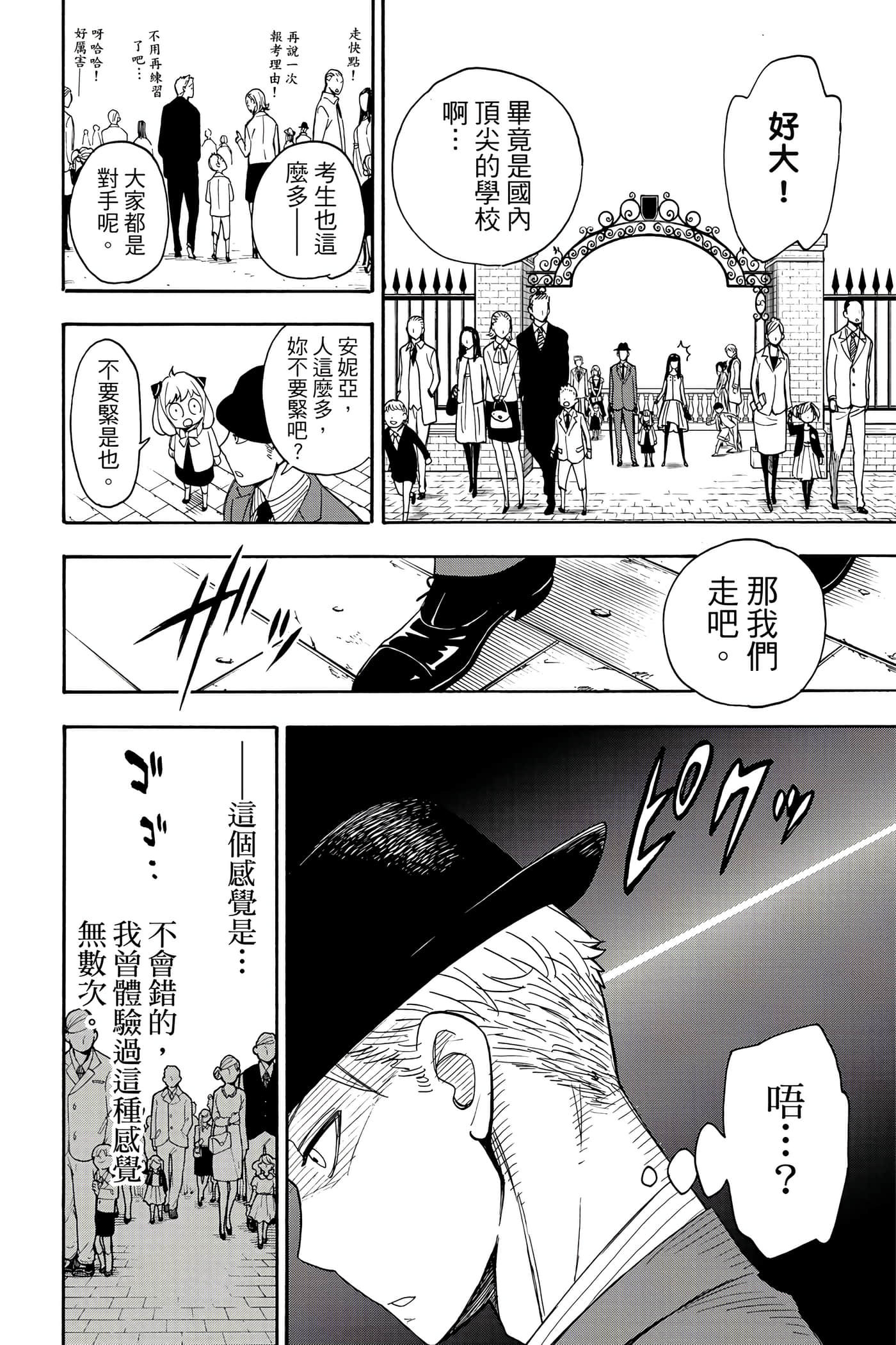 间谍过家家【1-112话 全是中文】【SPY×FAMILY／間諜家家酒】-1