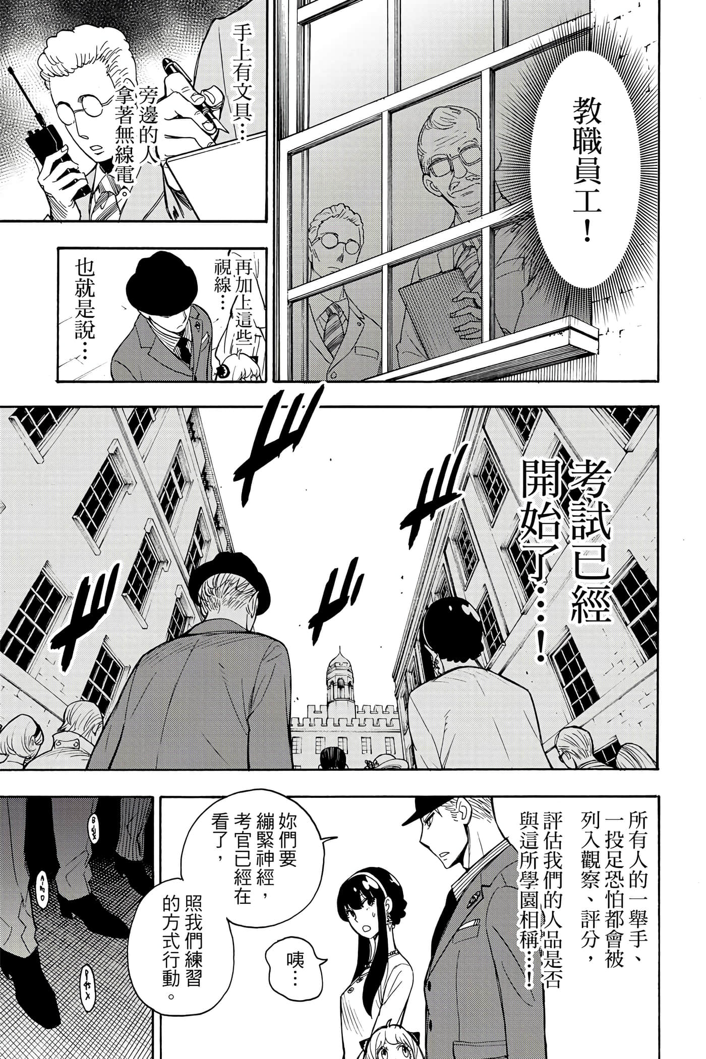 间谍过家家【1-112话 全是中文】【SPY×FAMILY／間諜家家酒】-1