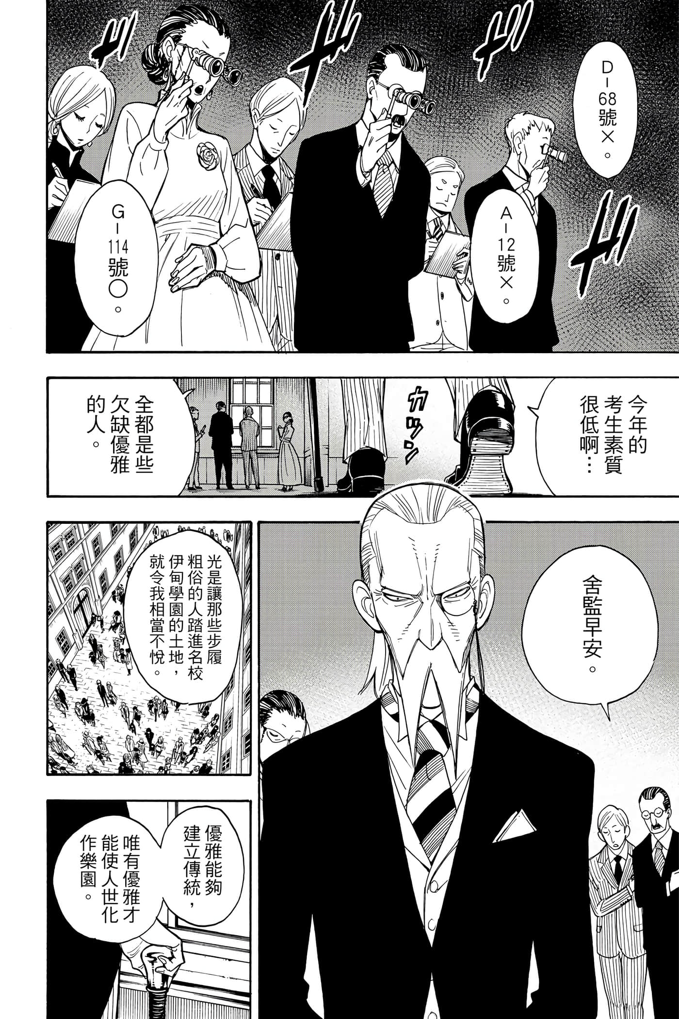 间谍过家家【1-112话 全是中文】【SPY×FAMILY／間諜家家酒】-1