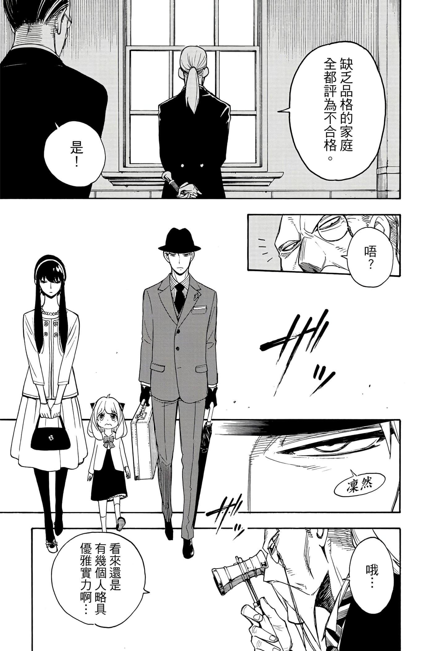 间谍过家家【1-112话 全是中文】【SPY×FAMILY／間諜家家酒】-1