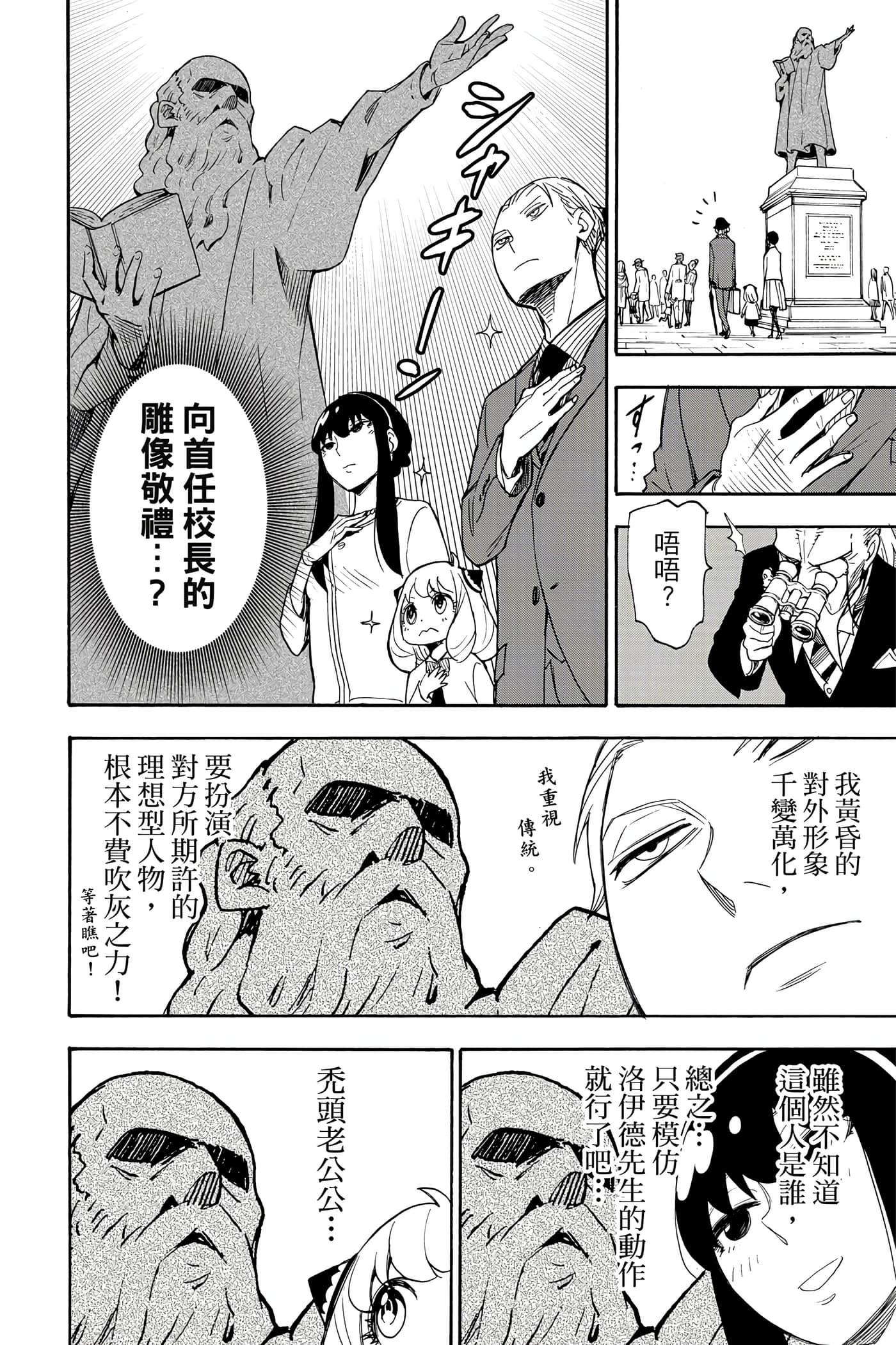 间谍过家家【1-112话 全是中文】【SPY×FAMILY／間諜家家酒】-1