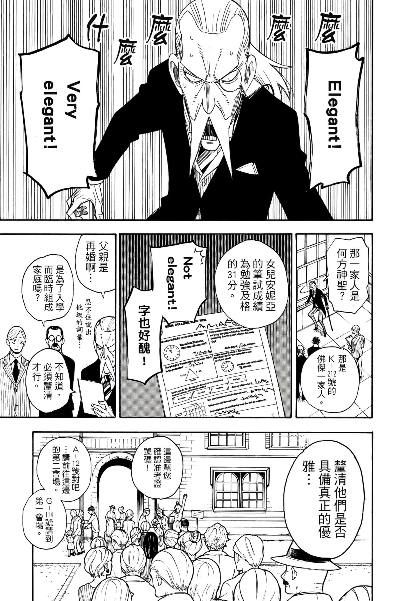 间谍过家家【1-112话 全是中文】【SPY×FAMILY／間諜家家酒】-1