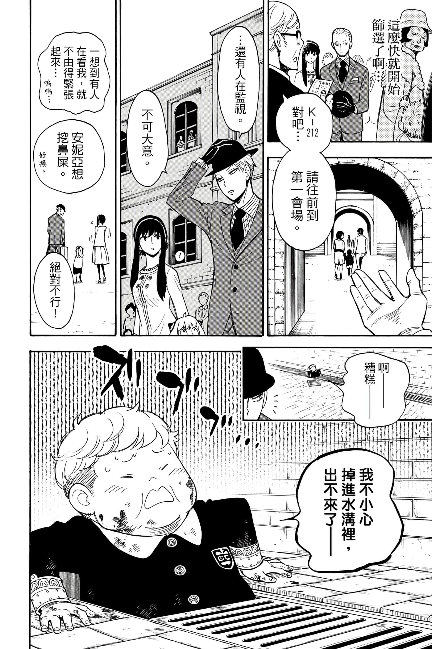 间谍过家家【1-112话 全是中文】【SPY×FAMILY／間諜家家酒】-1