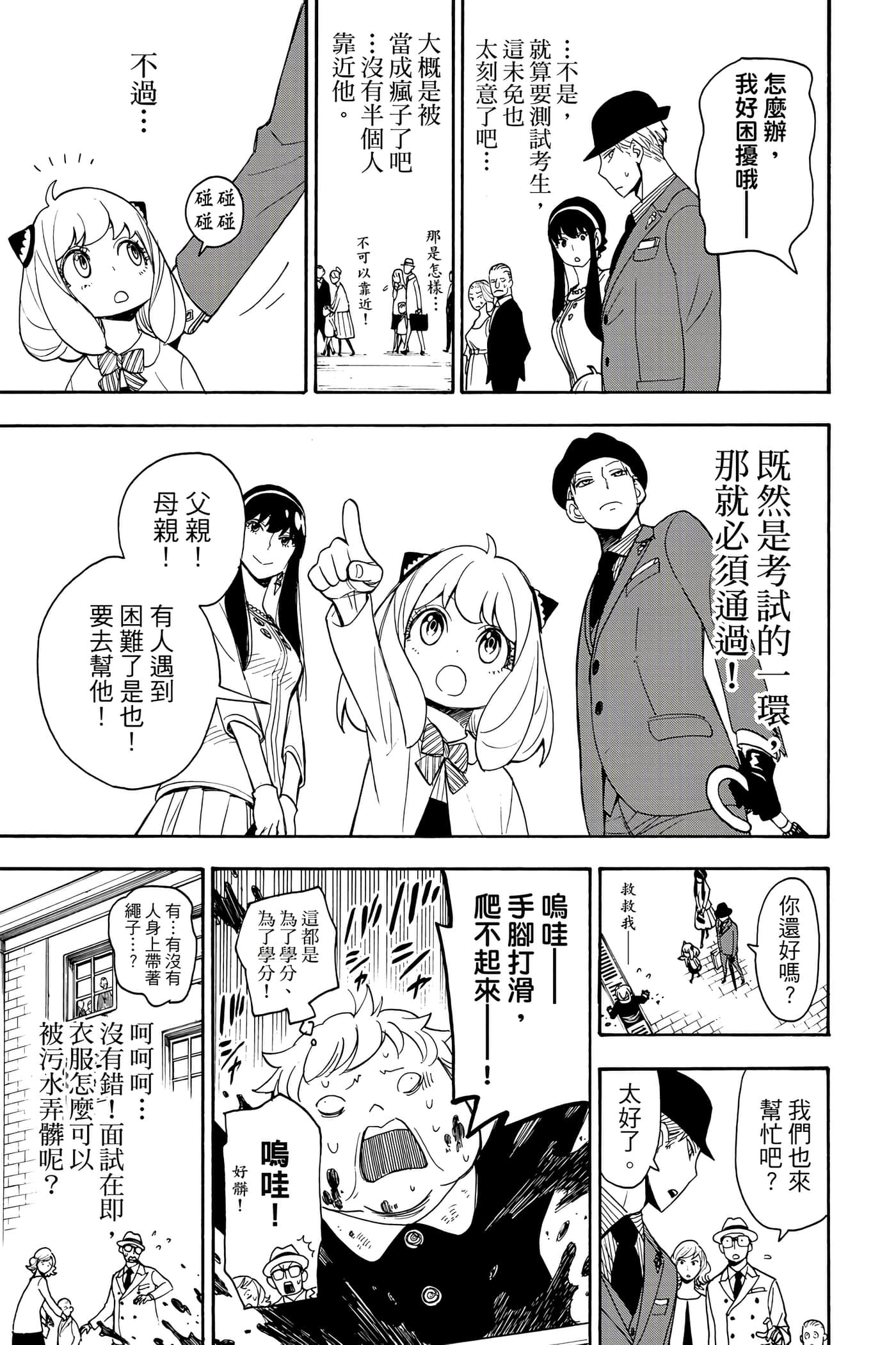 间谍过家家【1-112话 全是中文】【SPY×FAMILY／間諜家家酒】-1