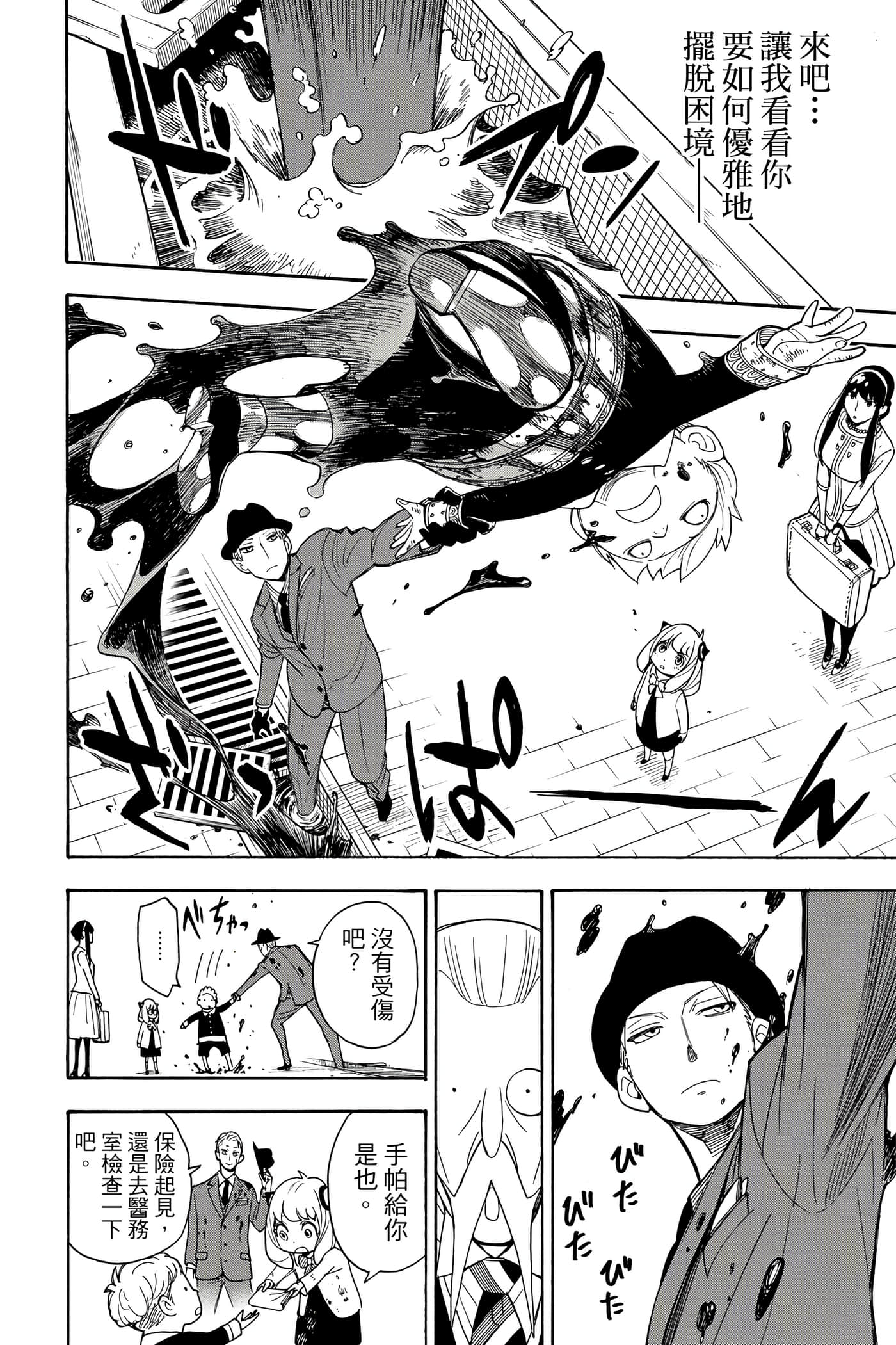 间谍过家家【1-112话 全是中文】【SPY×FAMILY／間諜家家酒】-1