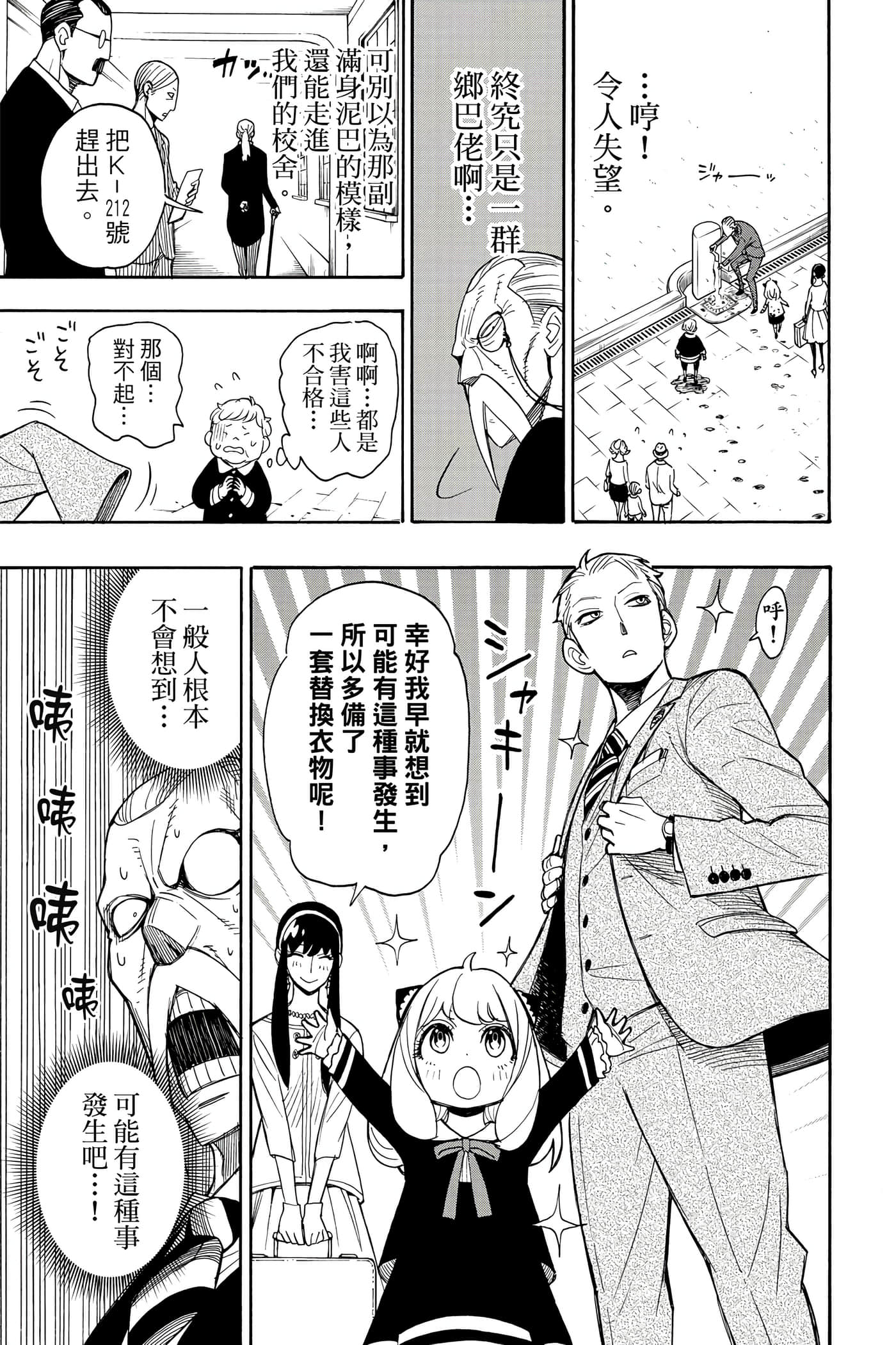 间谍过家家【1-112话 全是中文】【SPY×FAMILY／間諜家家酒】-1