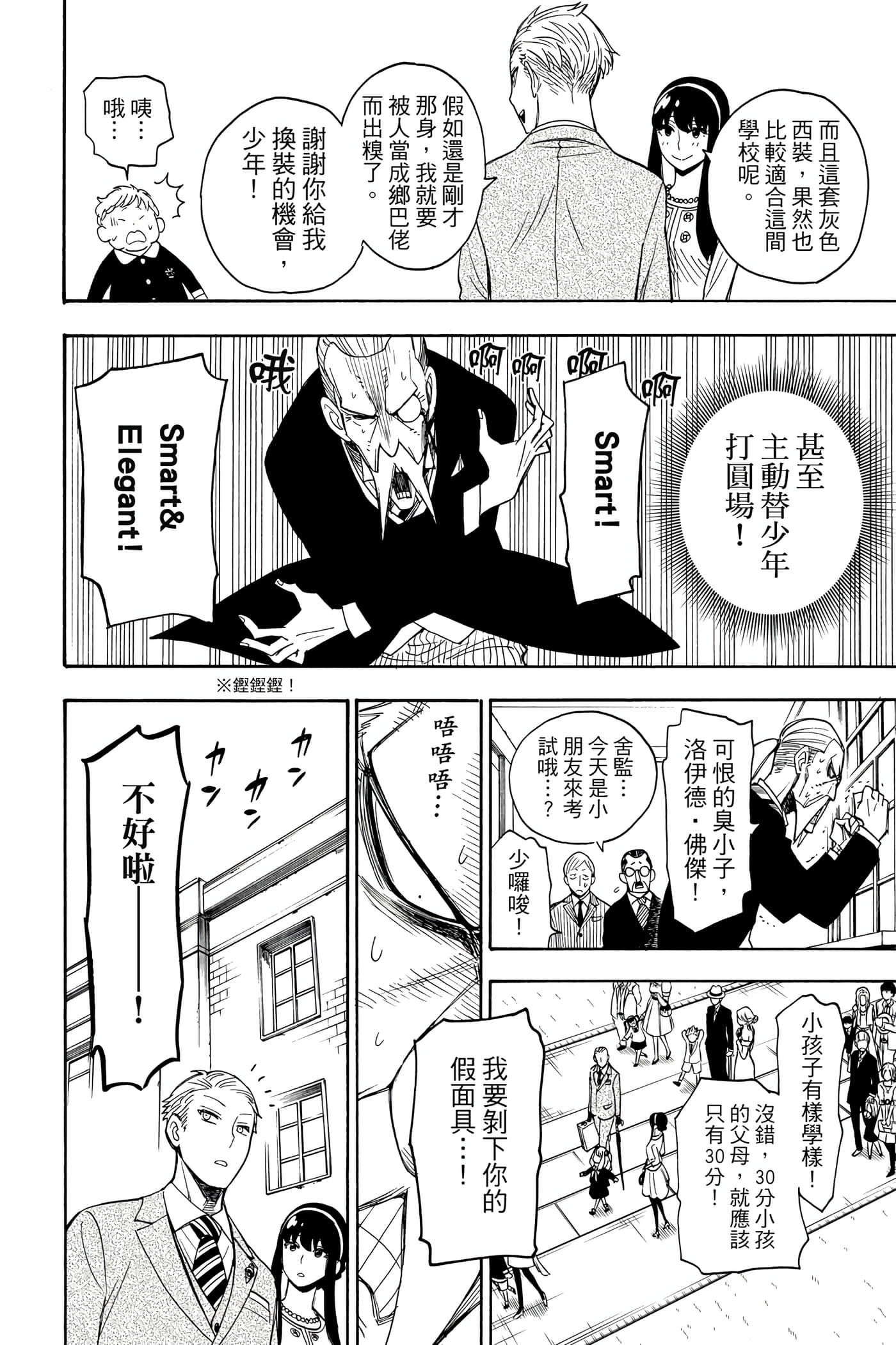 间谍过家家【1-112话 全是中文】【SPY×FAMILY／間諜家家酒】-1