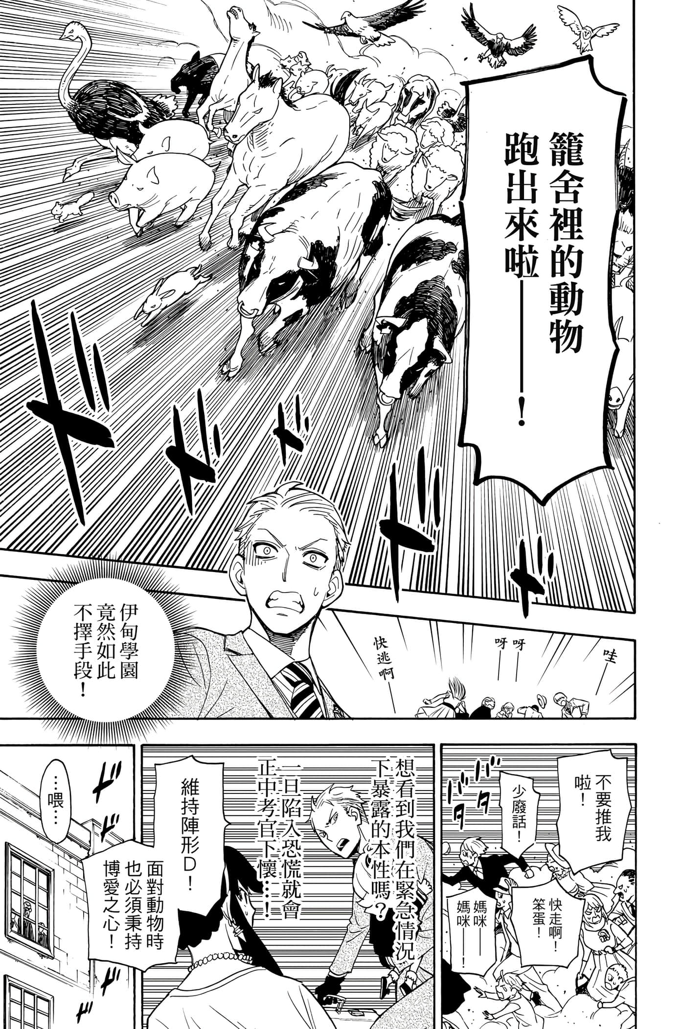 间谍过家家【1-112话 全是中文】【SPY×FAMILY／間諜家家酒】-1