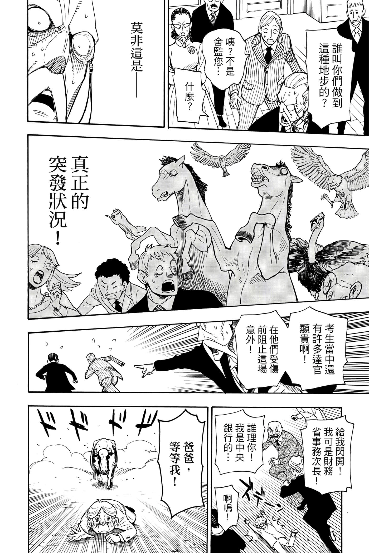 间谍过家家【1-112话 全是中文】【SPY×FAMILY／間諜家家酒】-1